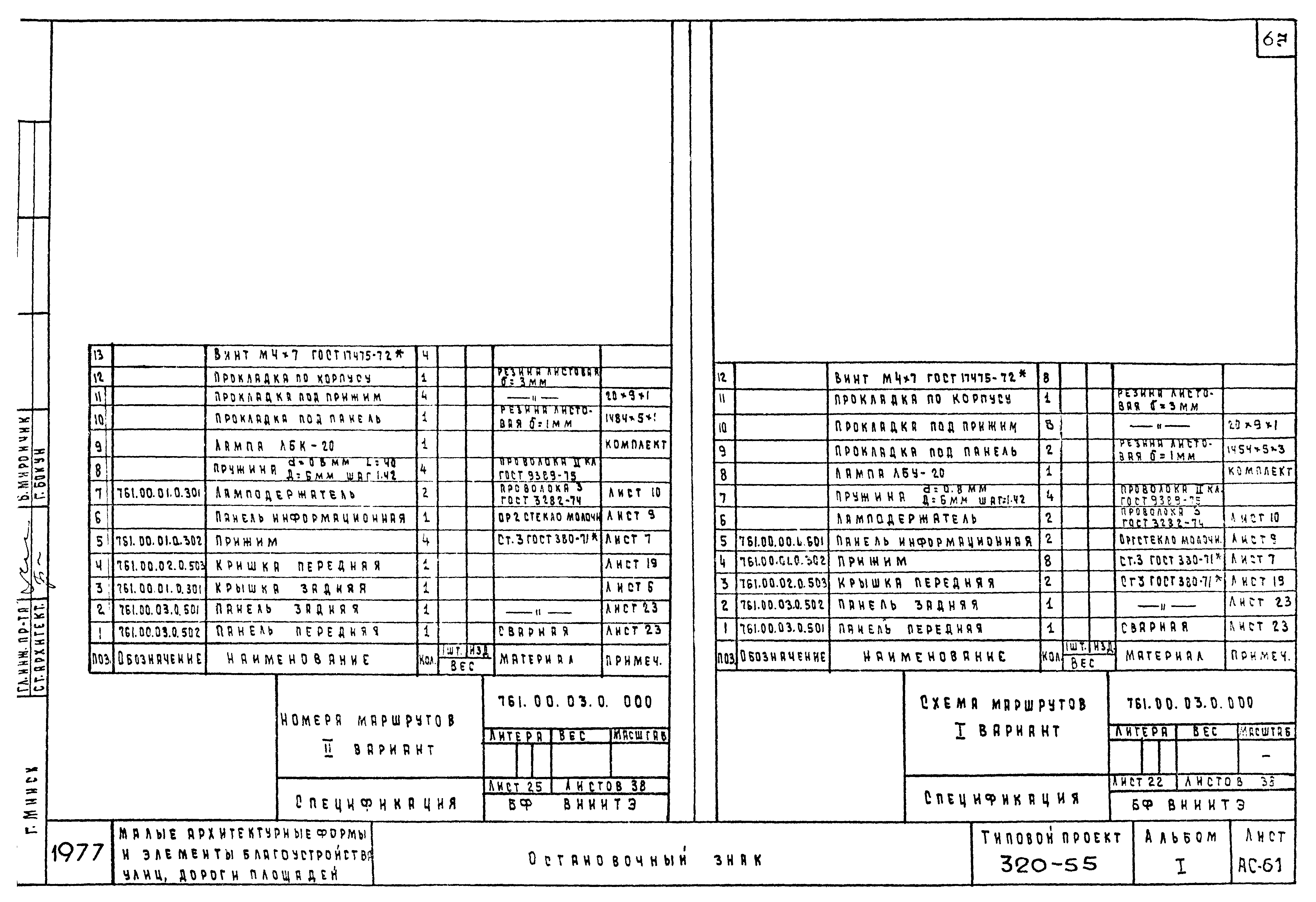 Типовой проект 320-55