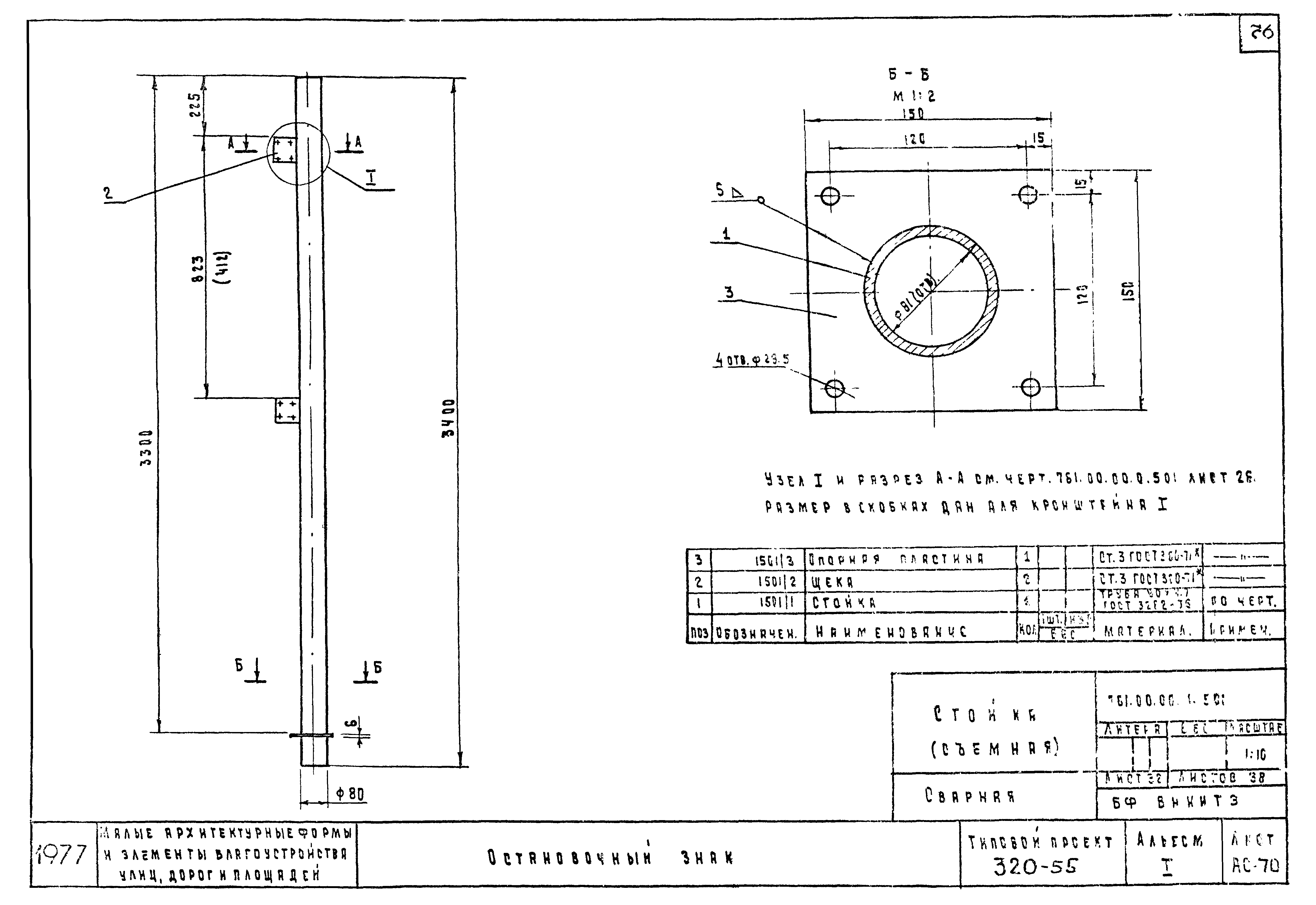 Типовой проект 320-55