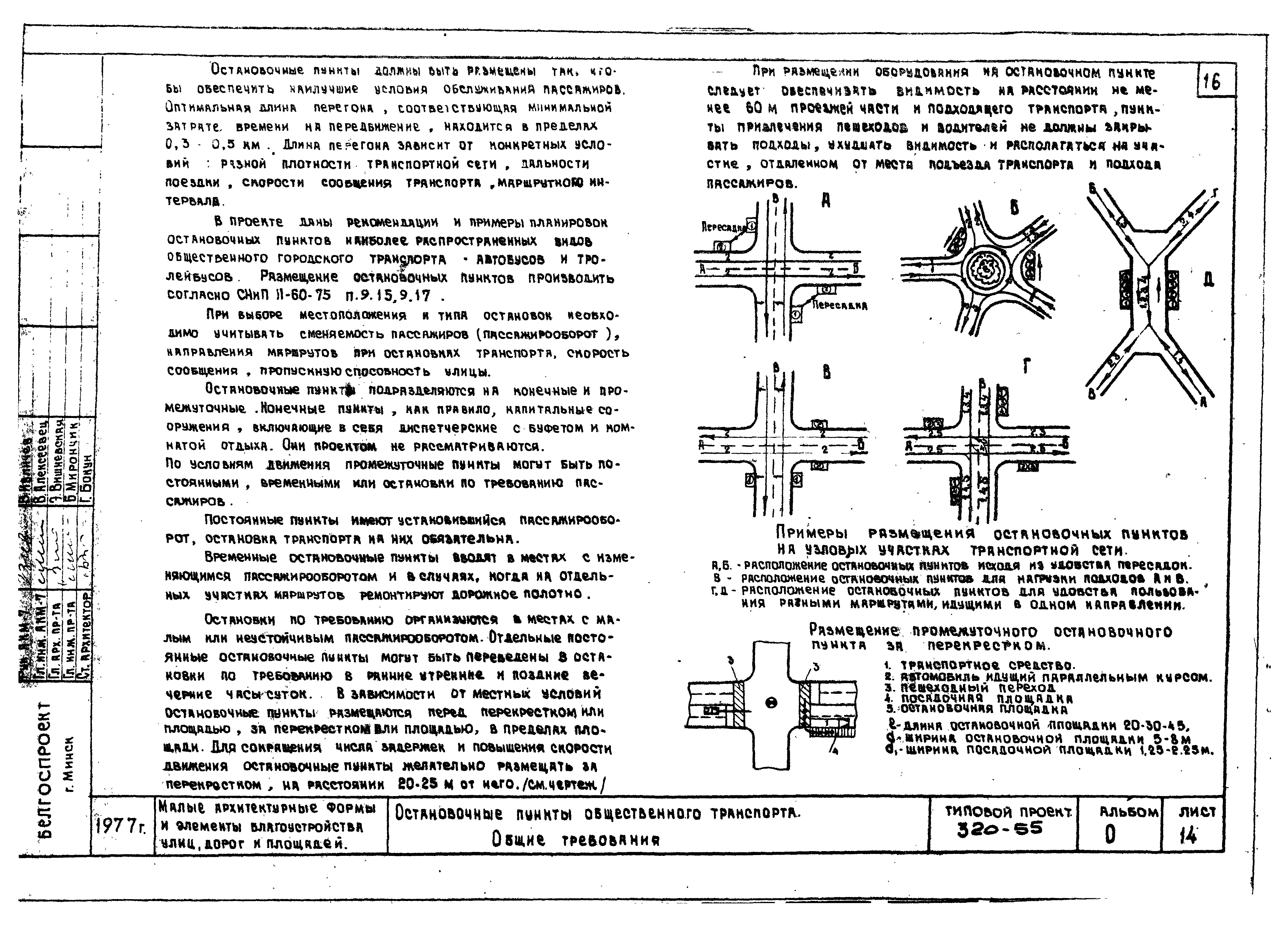 Типовой проект 320-55