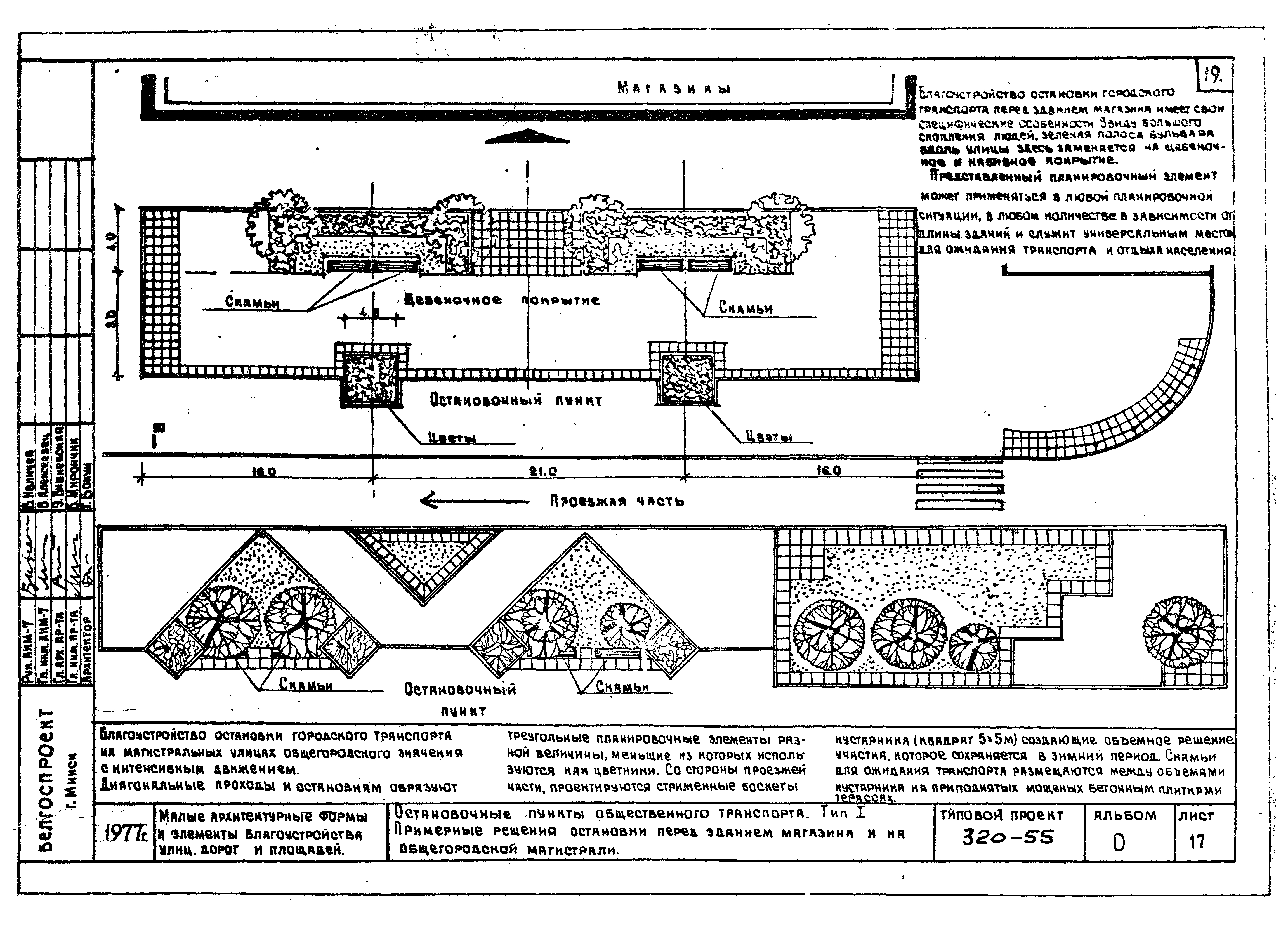Типовой проект 320-55