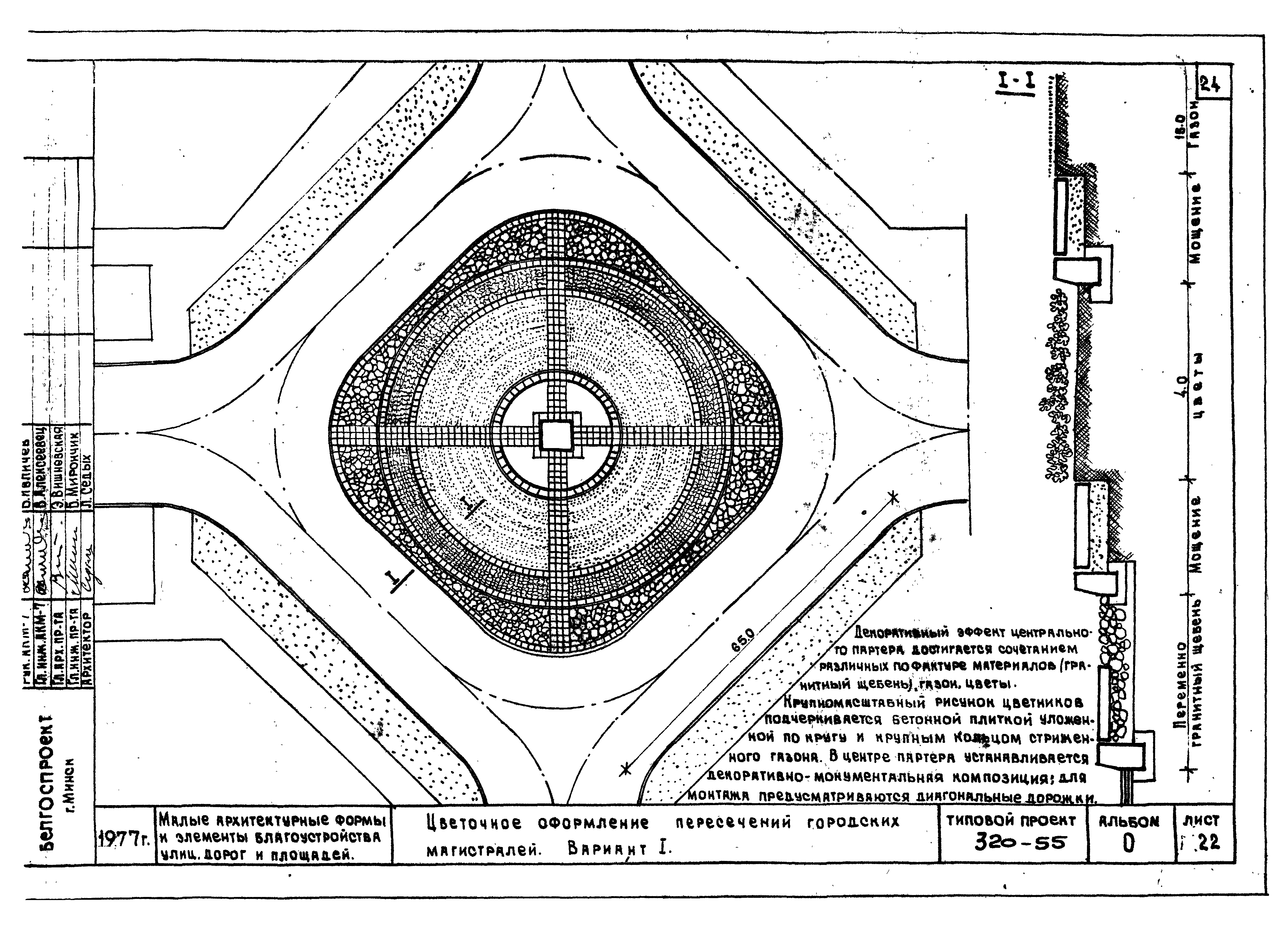 Типовой проект 320-55