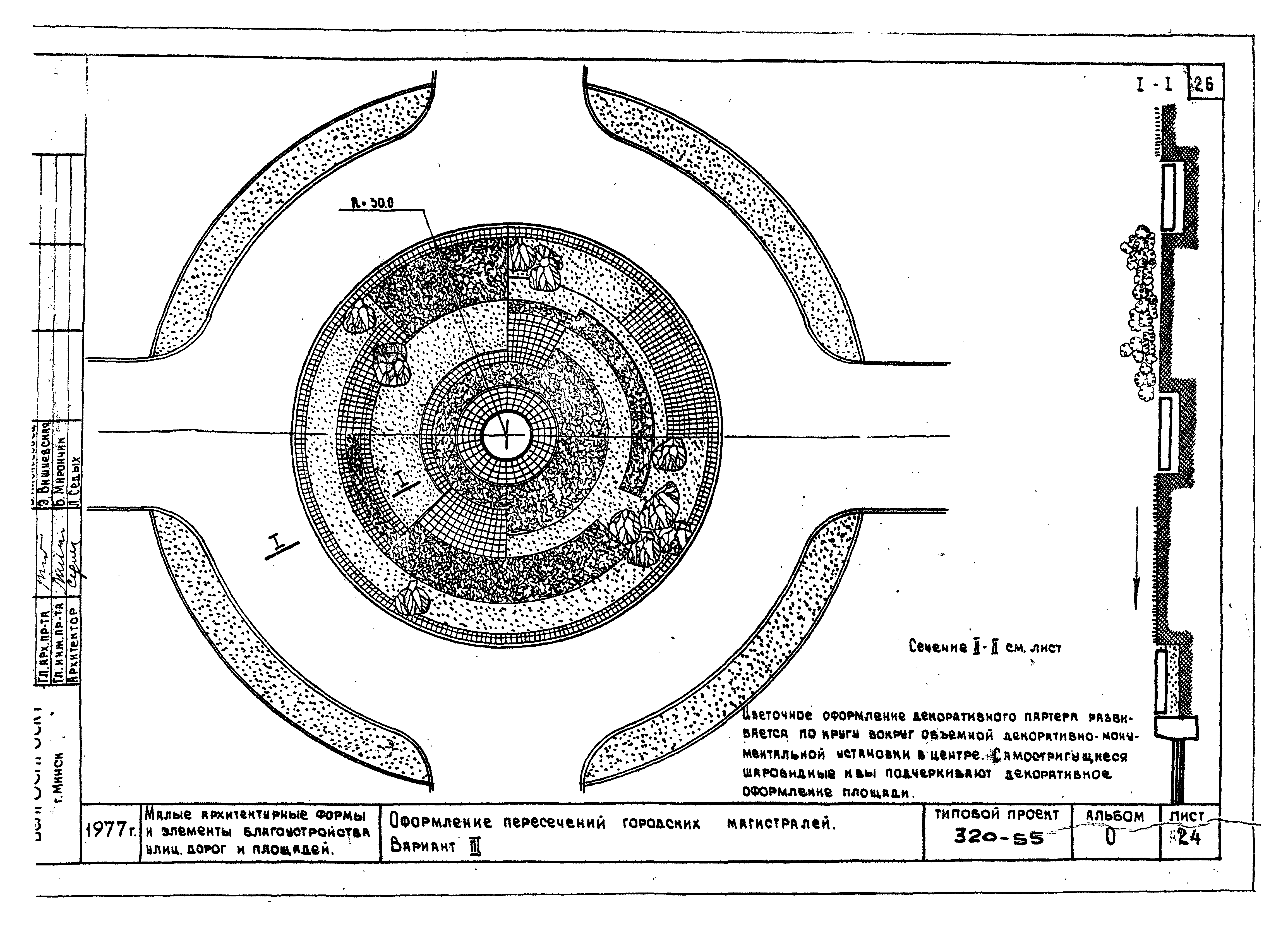Типовой проект 320-55