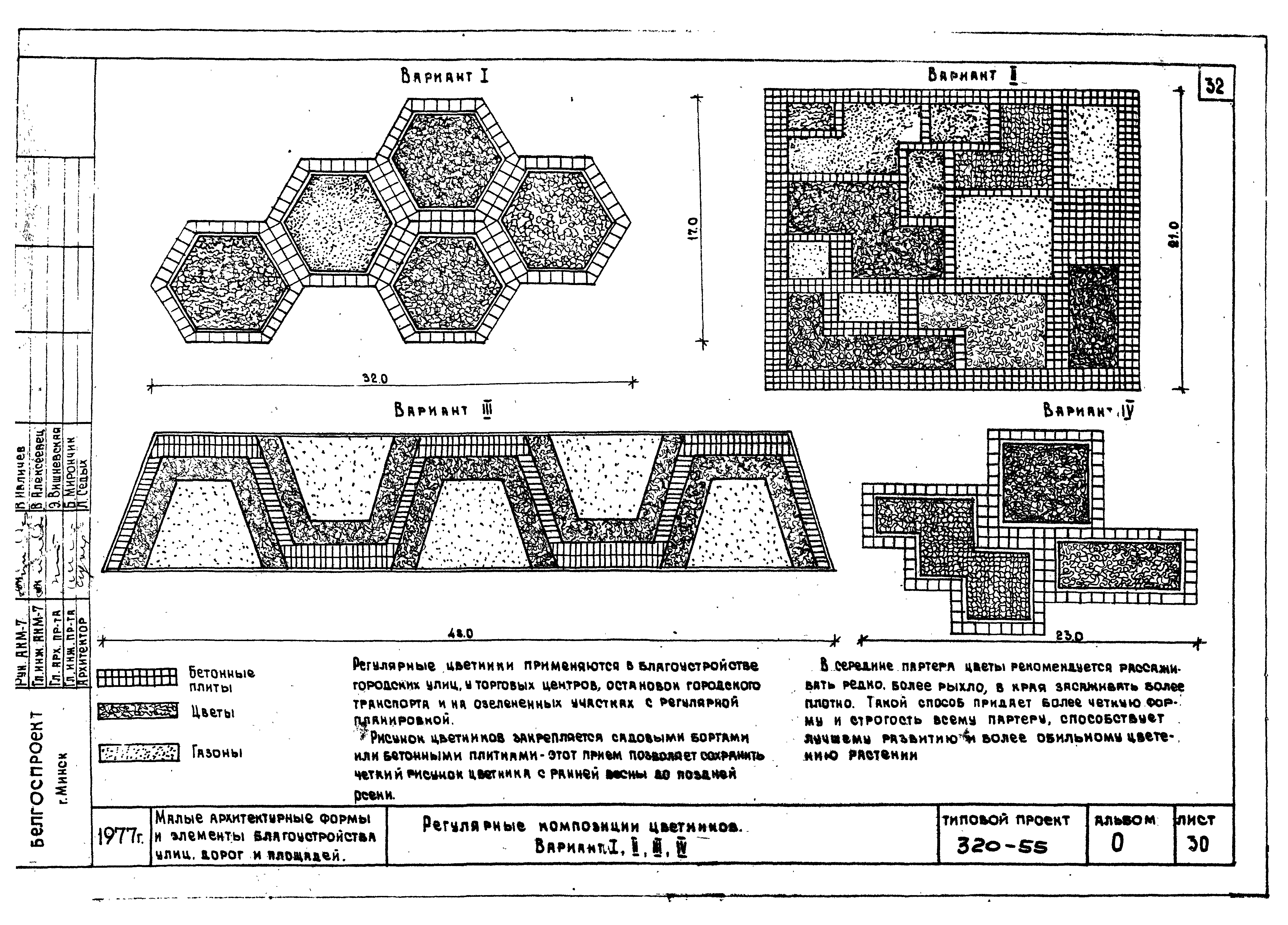 Типовой проект 320-55