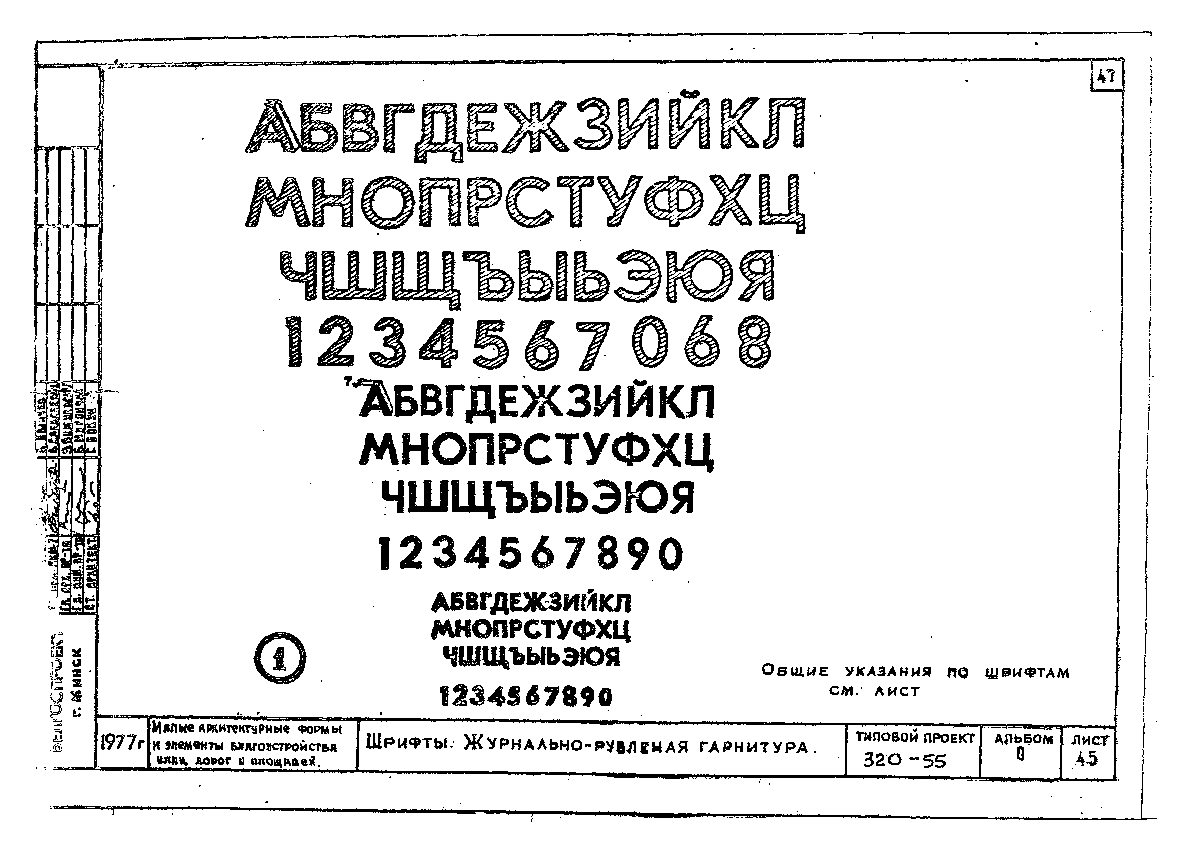 Типовой проект 320-55