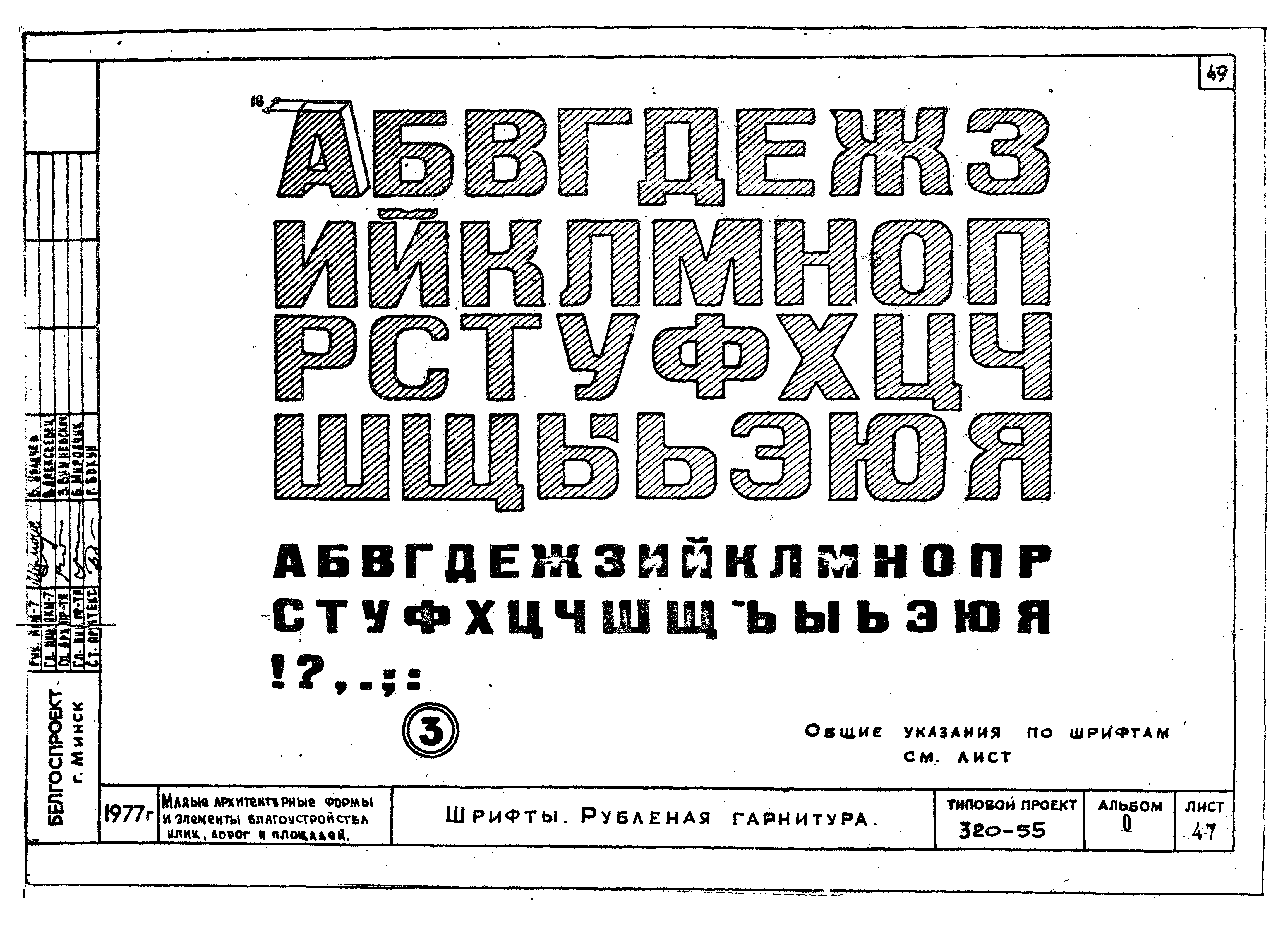 Типовой проект 320-55