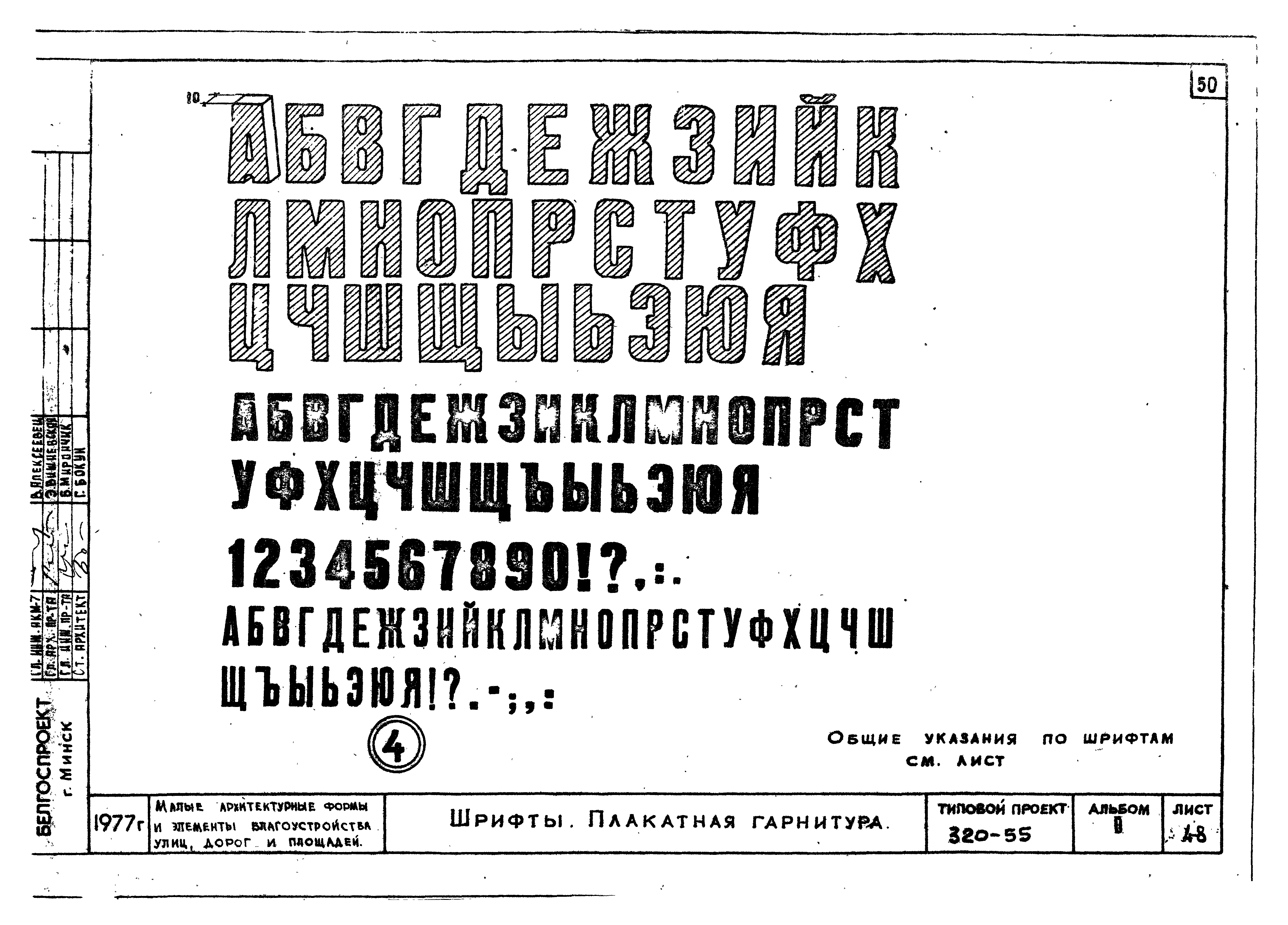 Типовой проект 320-55