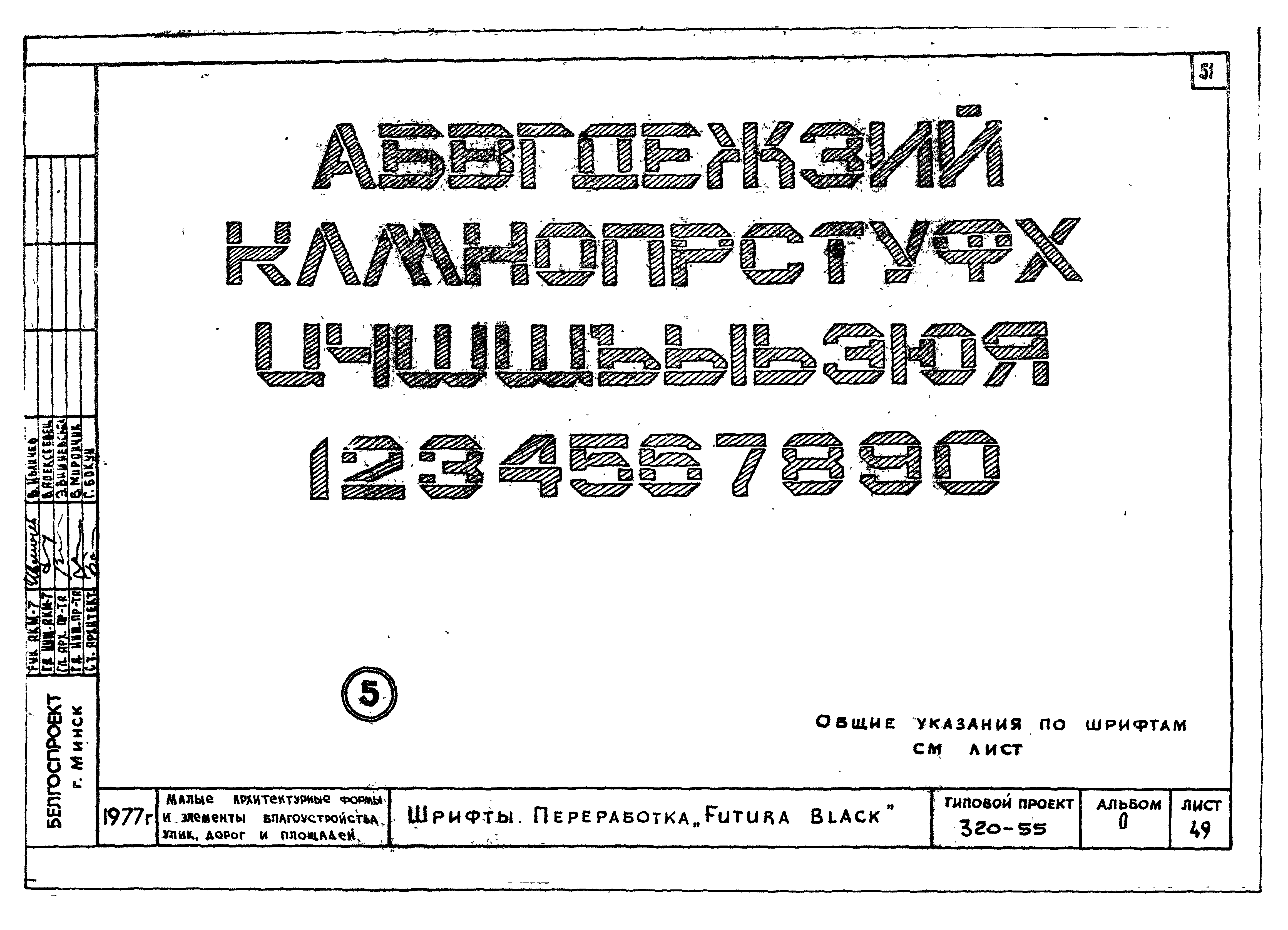 Типовой проект 320-55