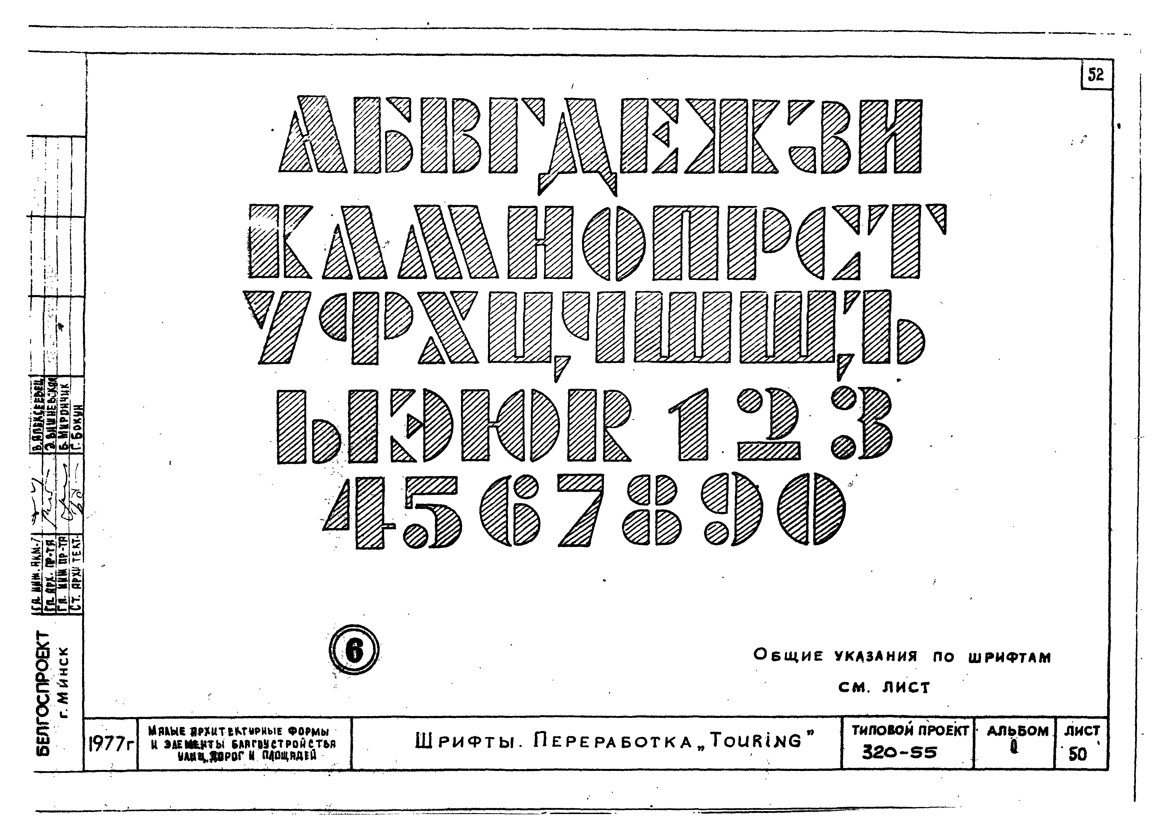 Типовой проект 320-55