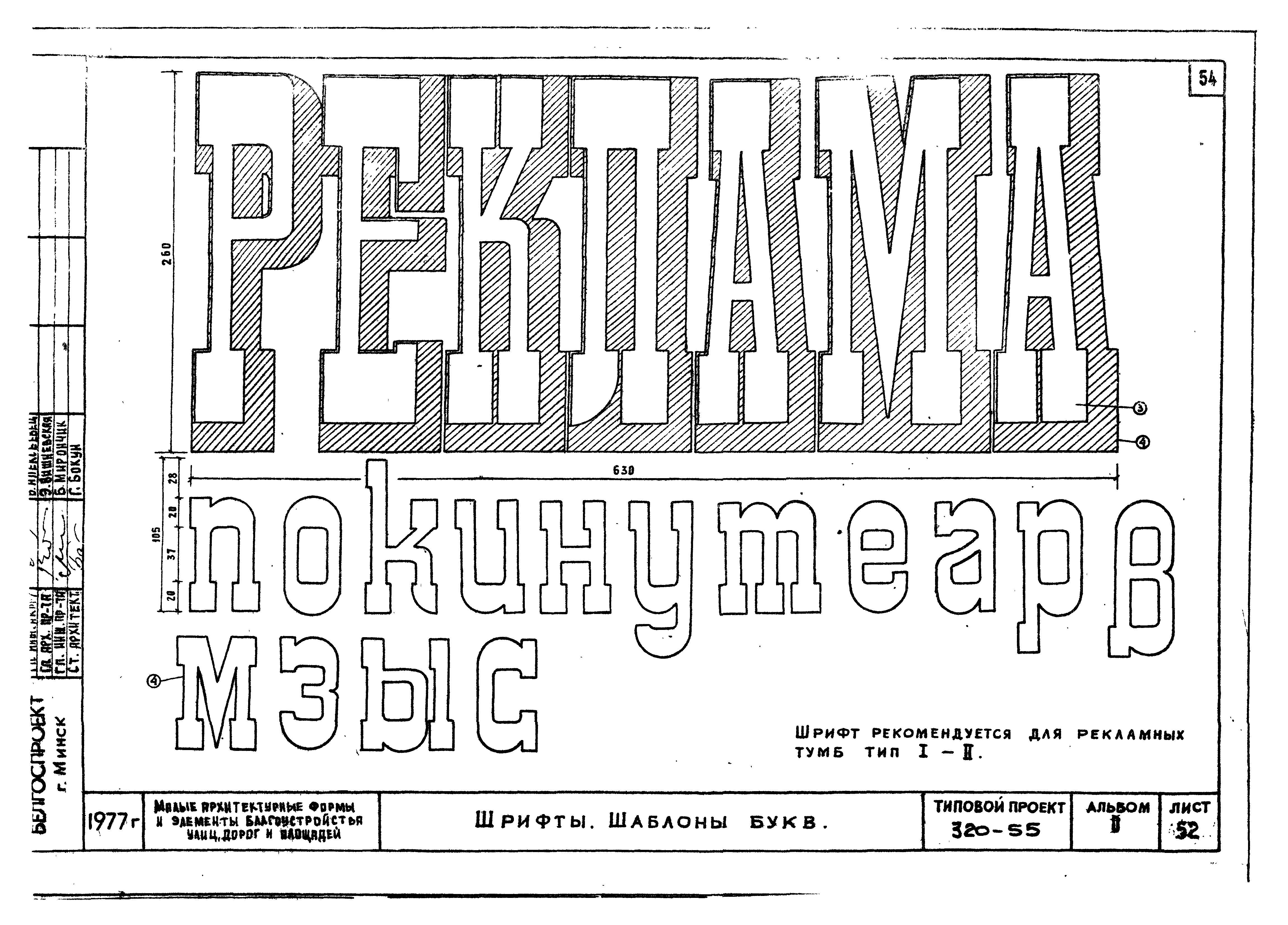 Типовой проект 320-55