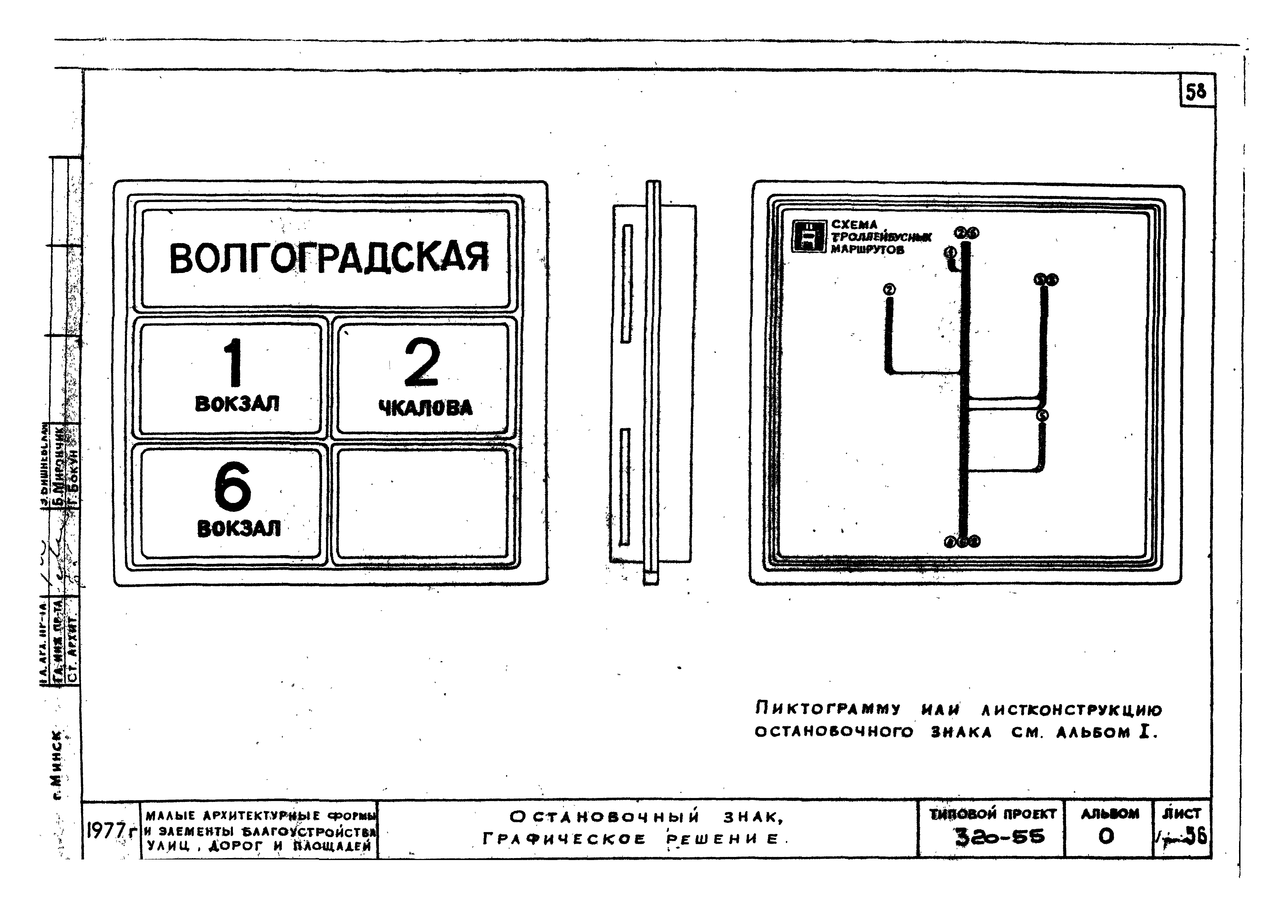 Типовой проект 320-55
