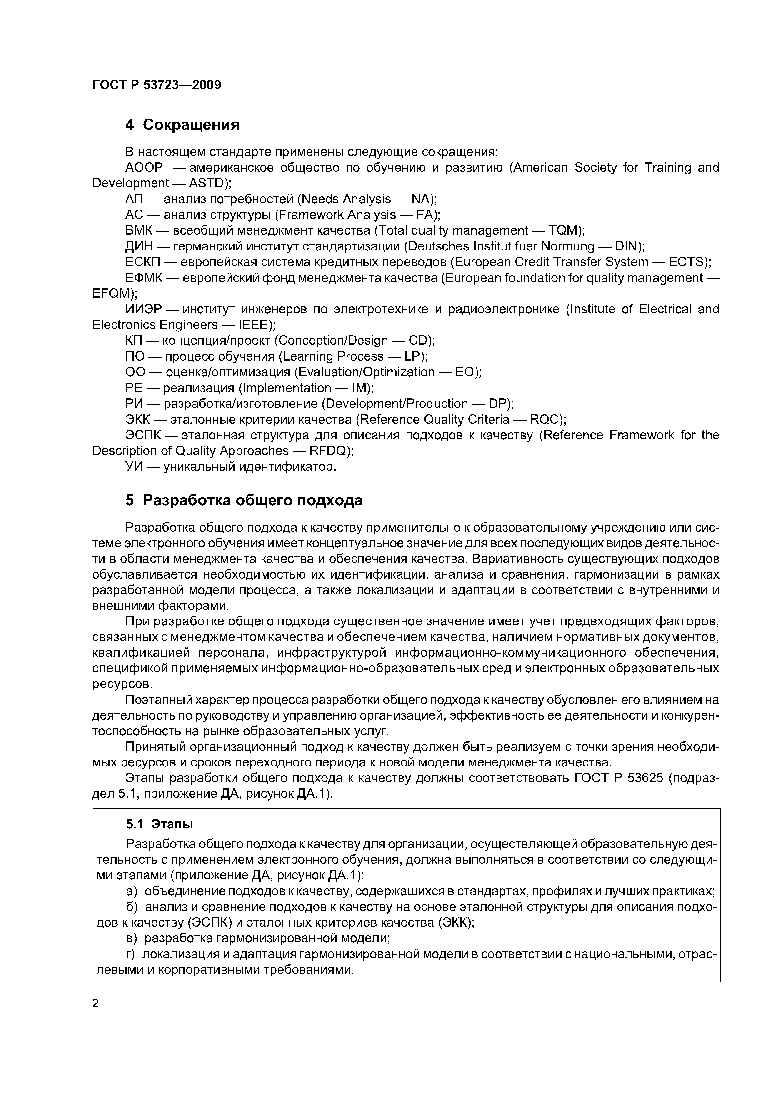ГОСТ Р 53723-2009