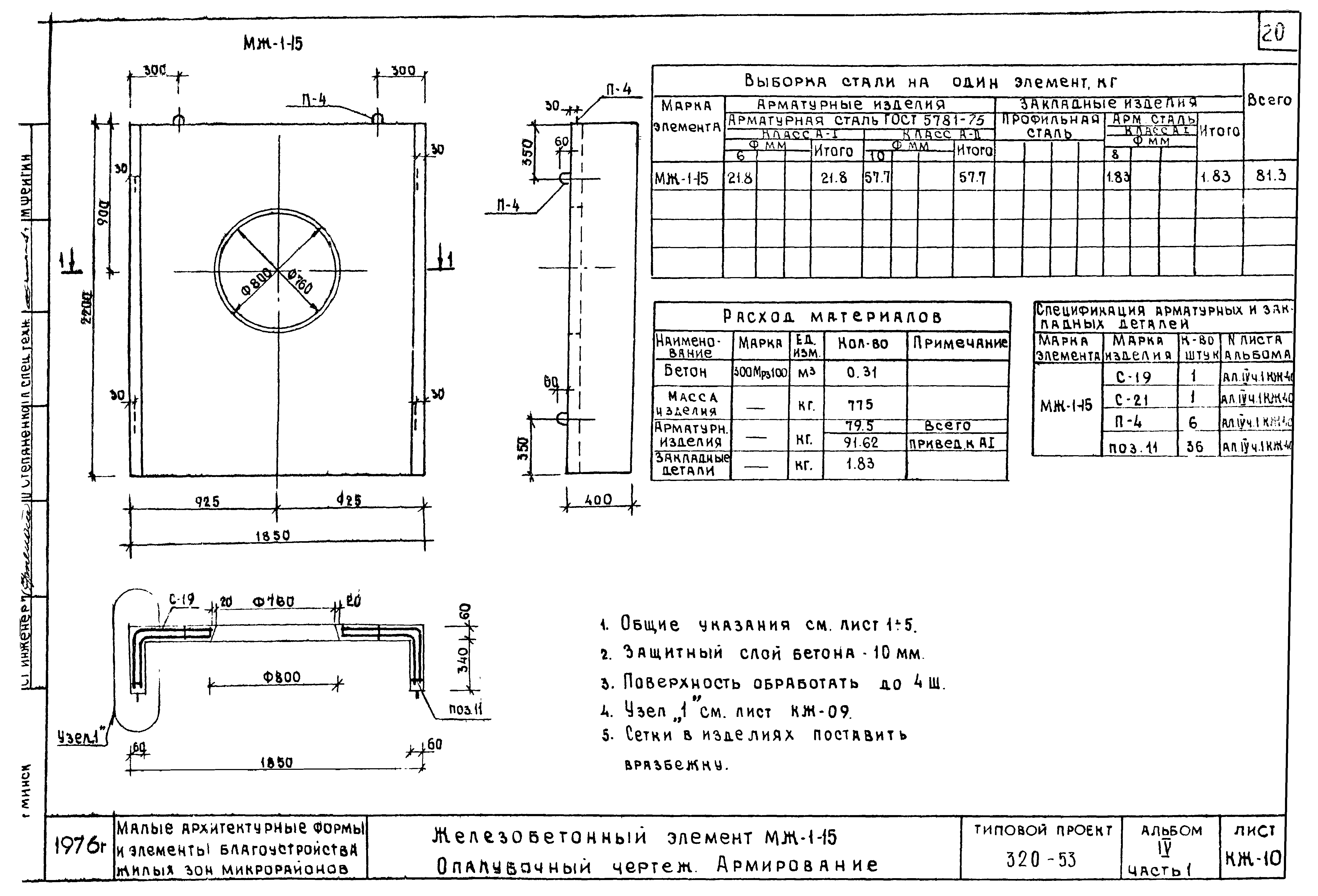 Типовой проект 320-53