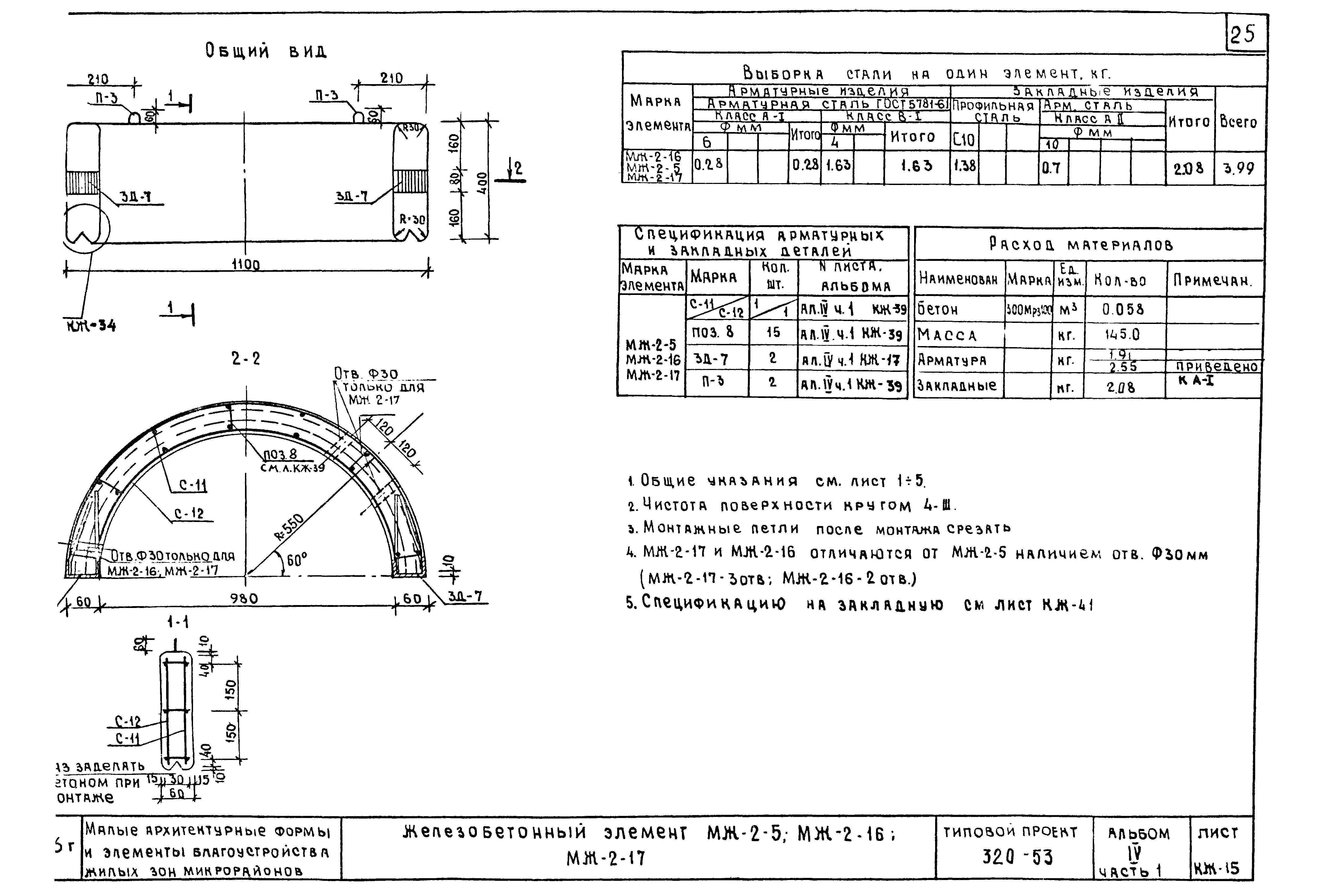 Типовой проект 320-53