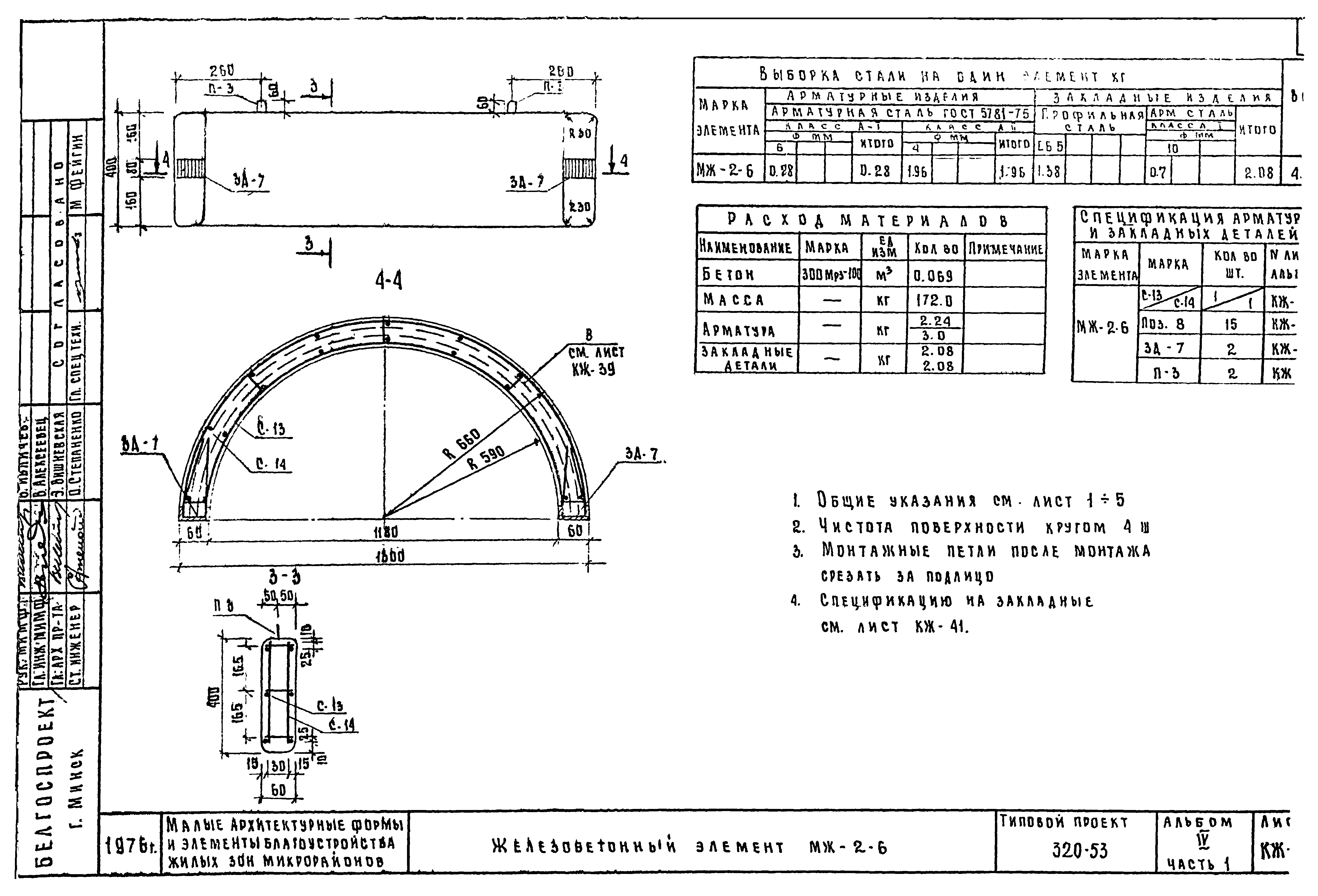 Типовой проект 320-53