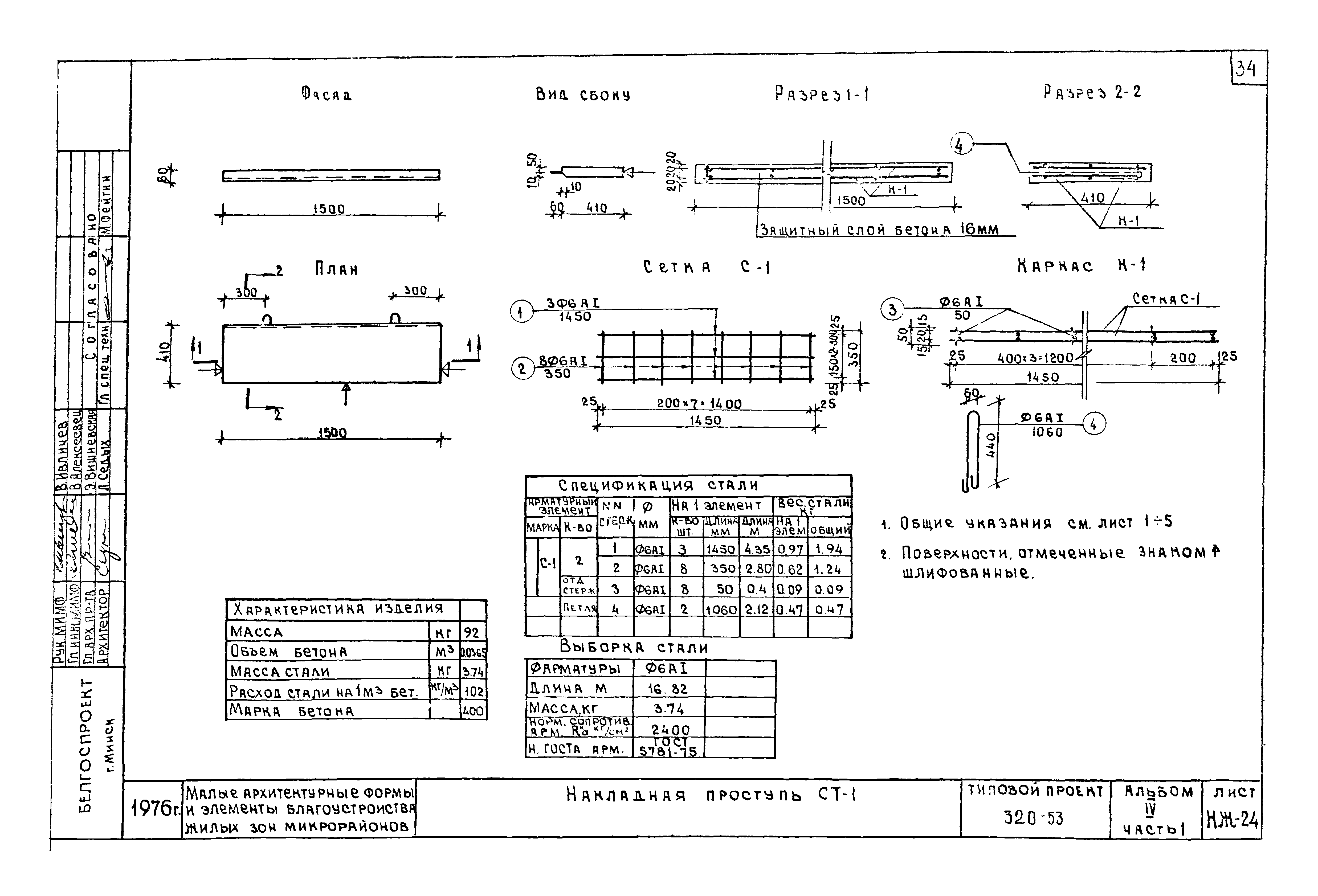 Типовой проект 320-53