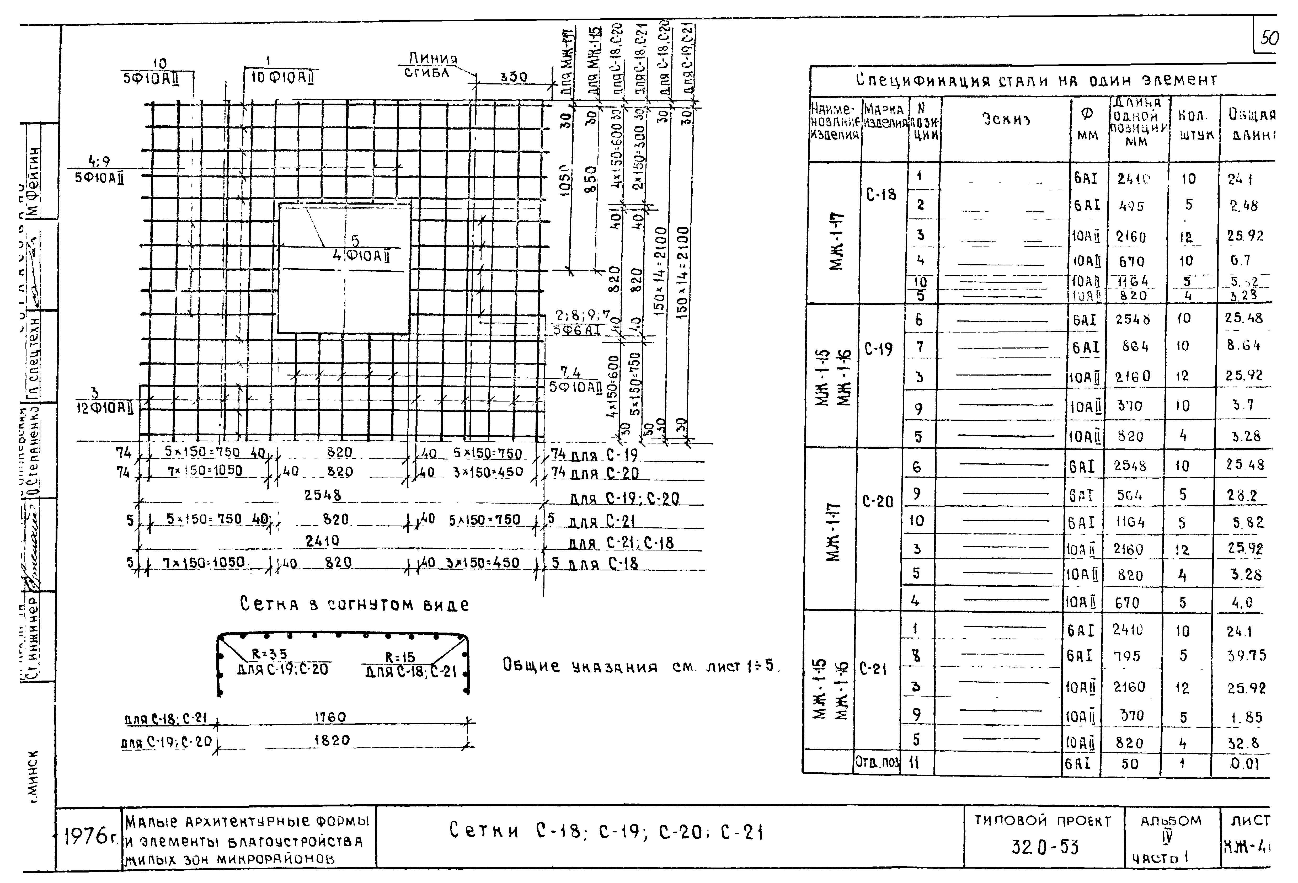 Типовой проект 320-53