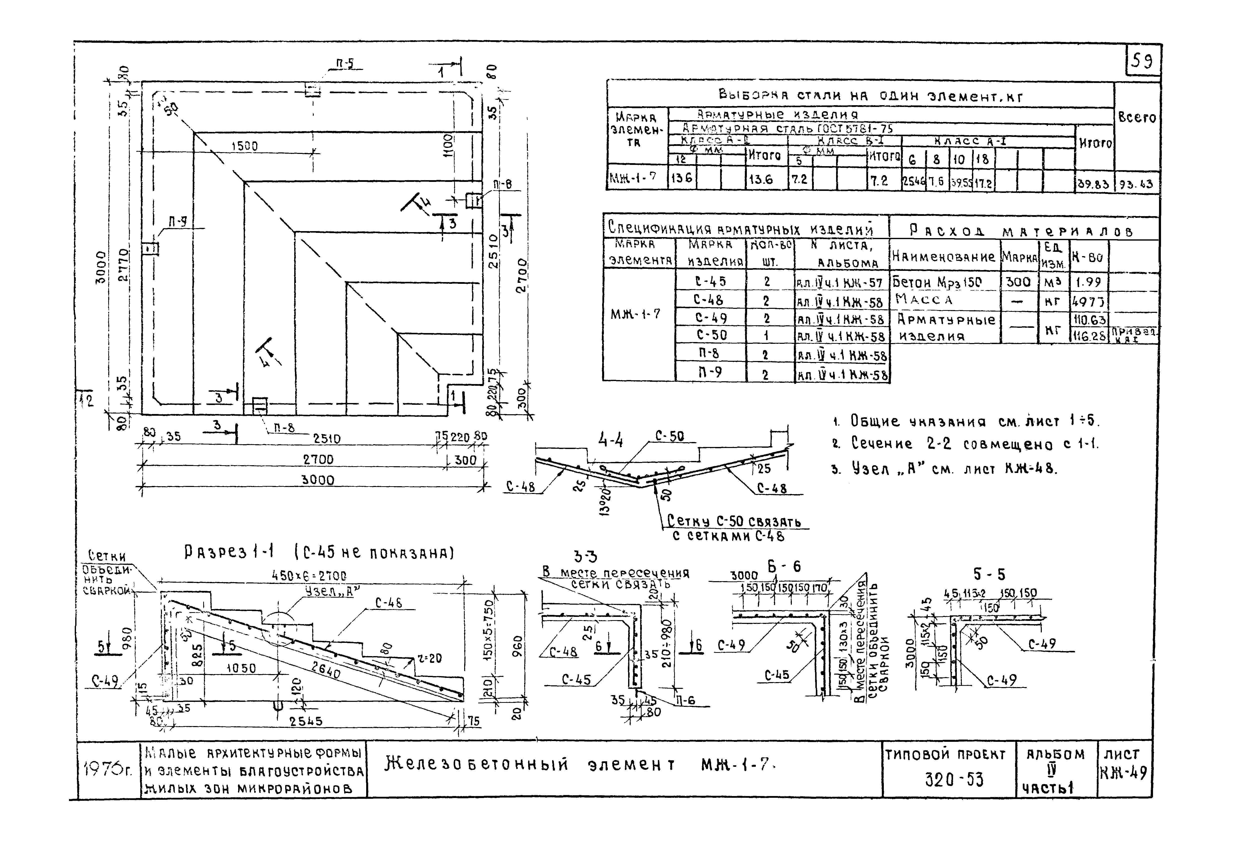 Типовой проект 320-53