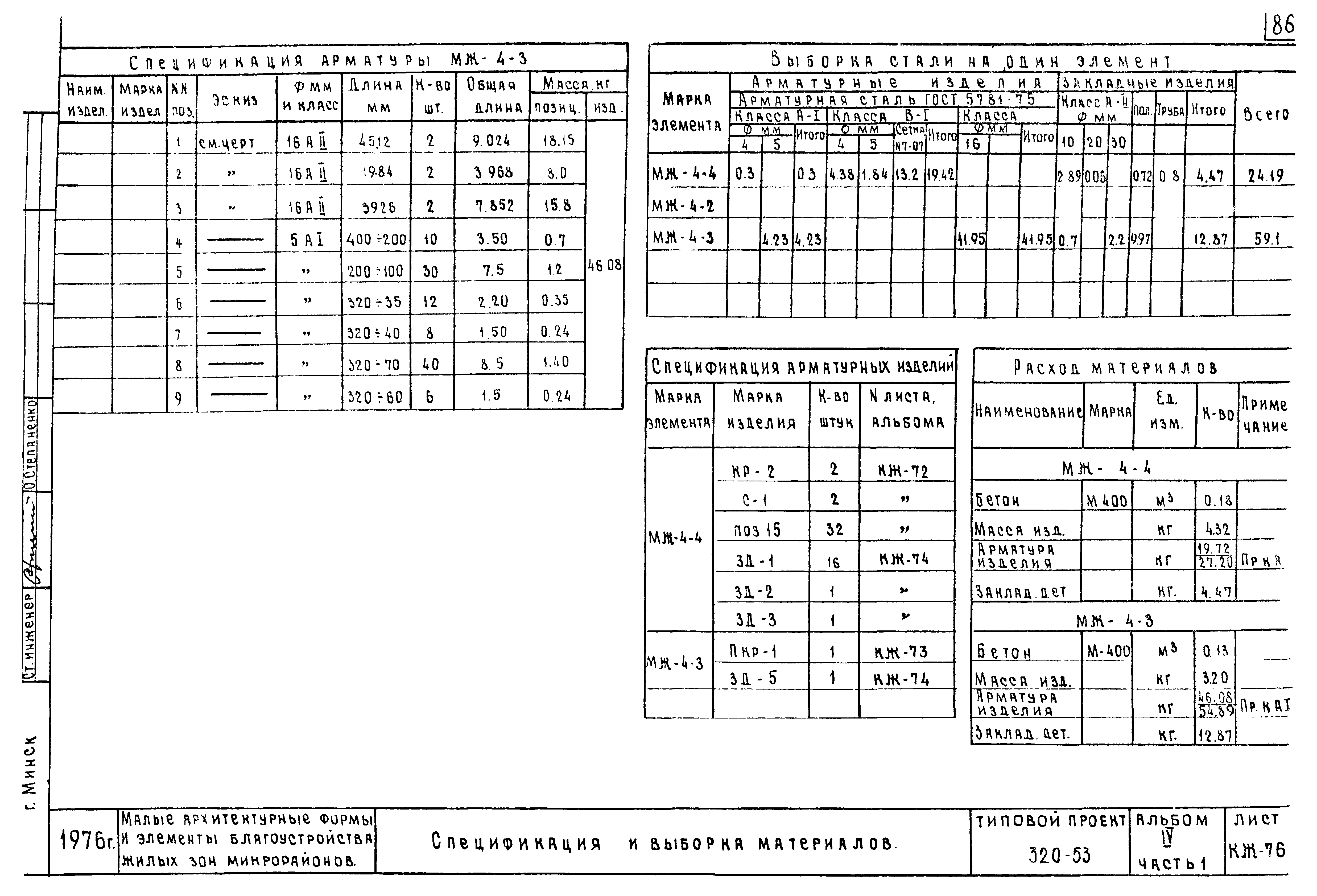 Типовой проект 320-53