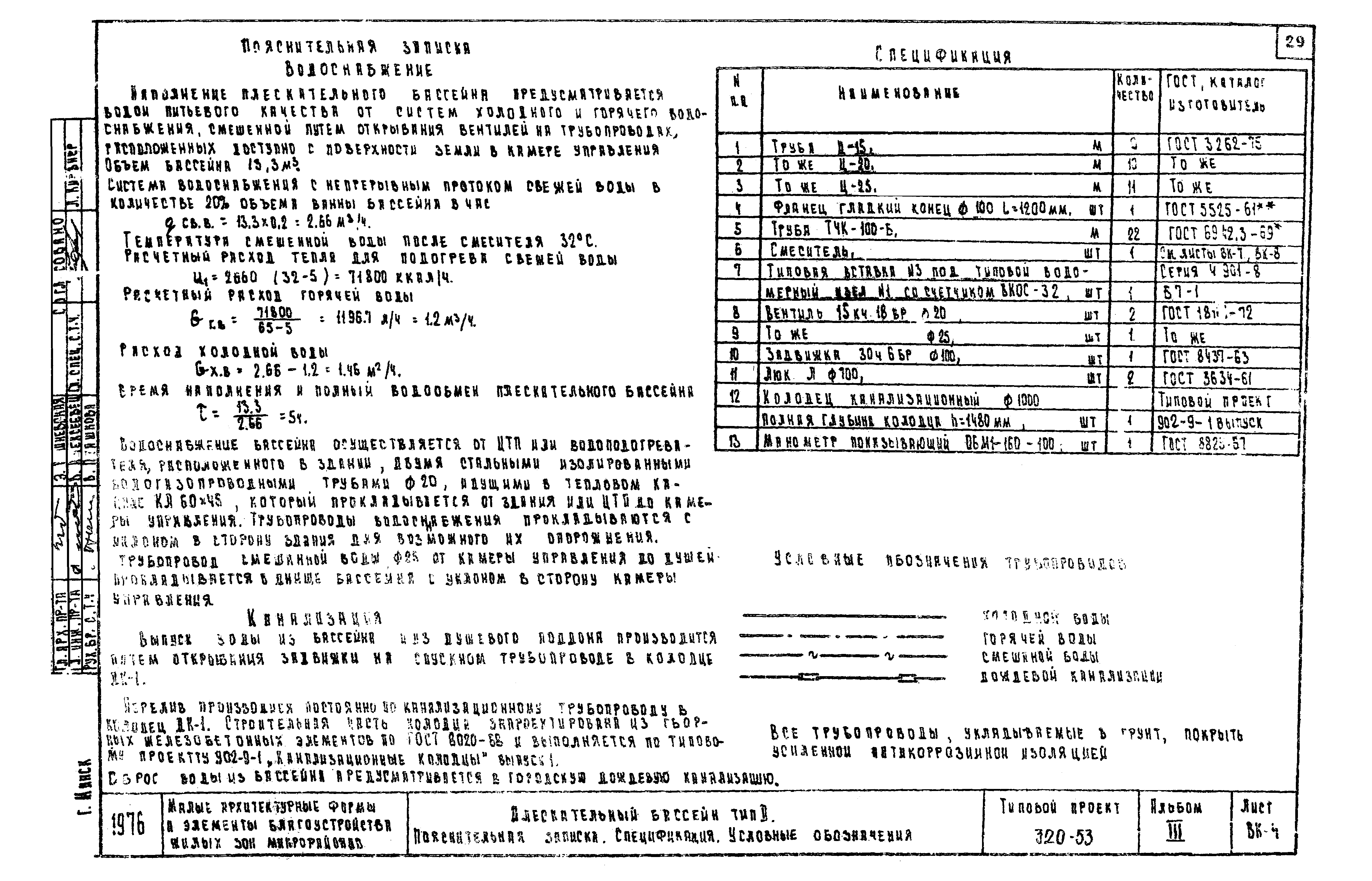 Типовой проект 320-53