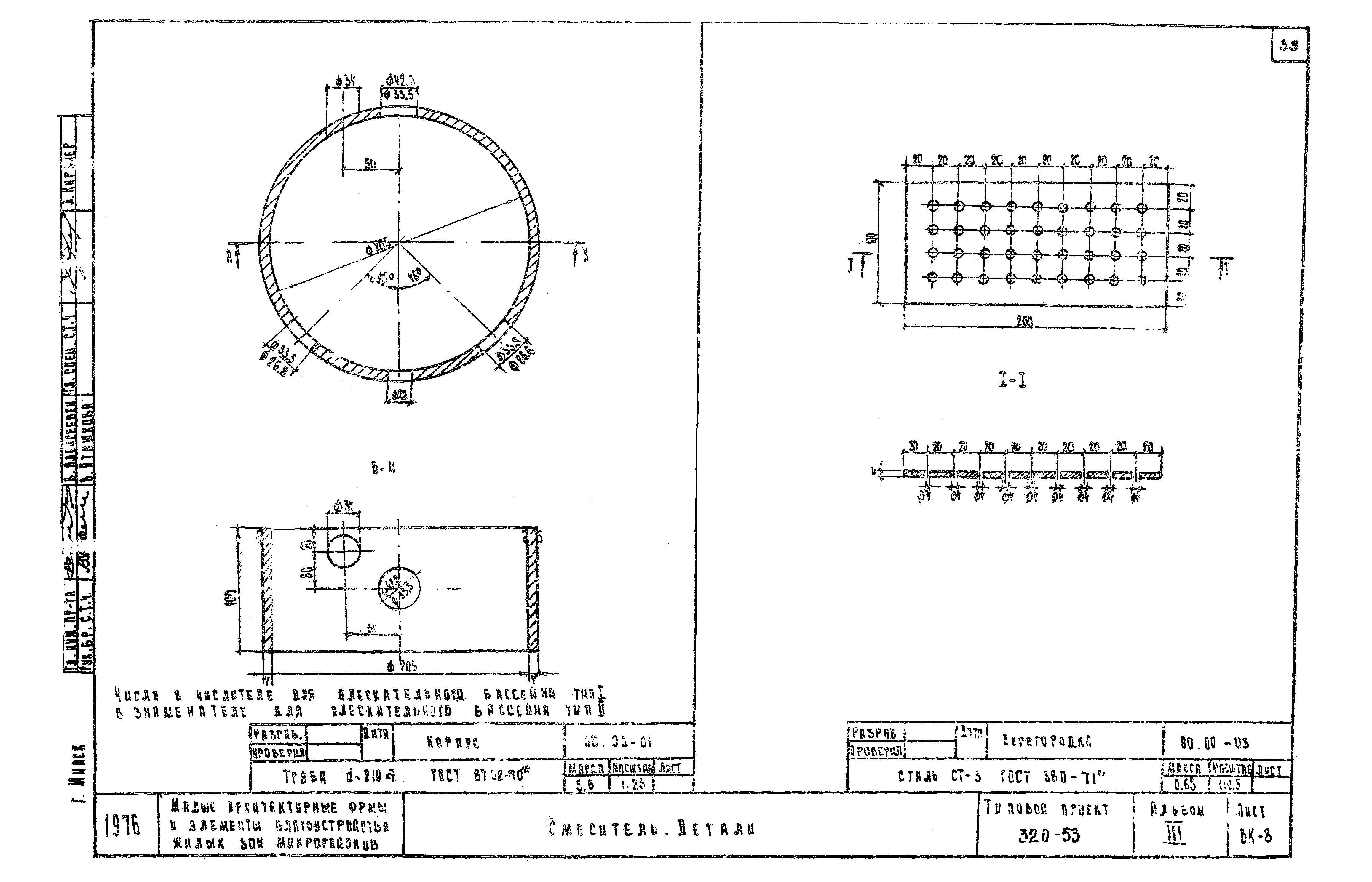 Типовой проект 320-53