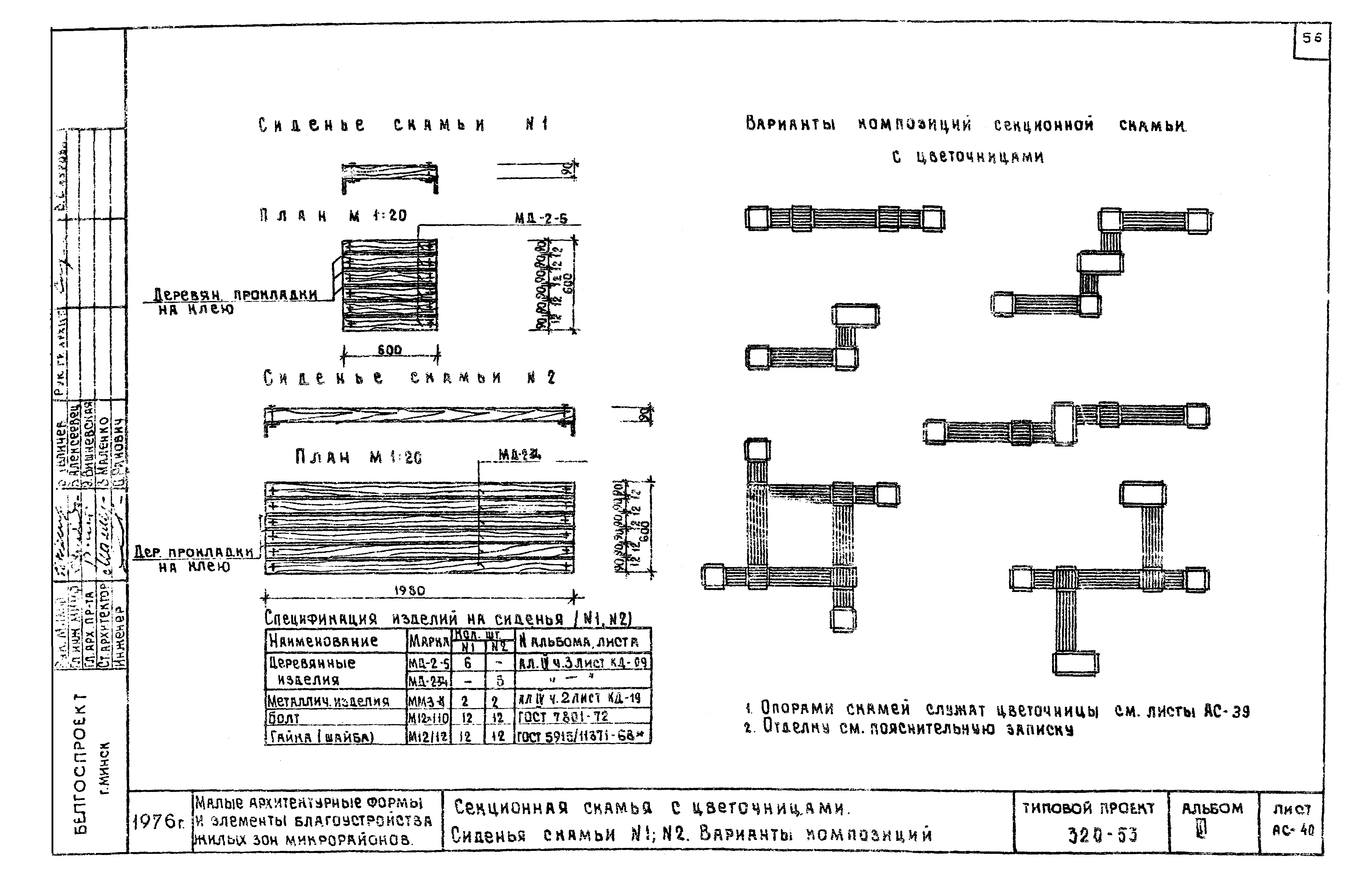 Типовой проект 320-53