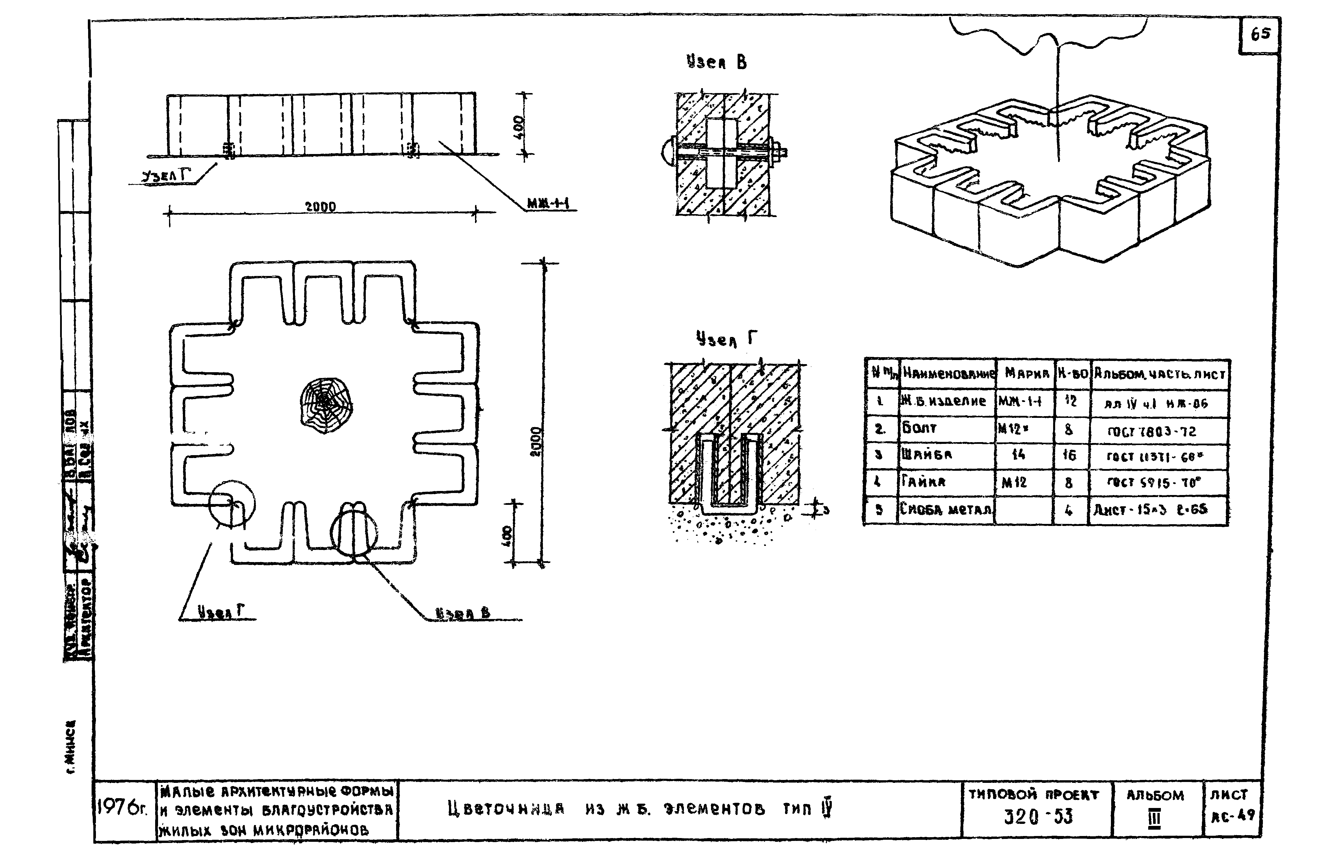 Типовой проект 320-53