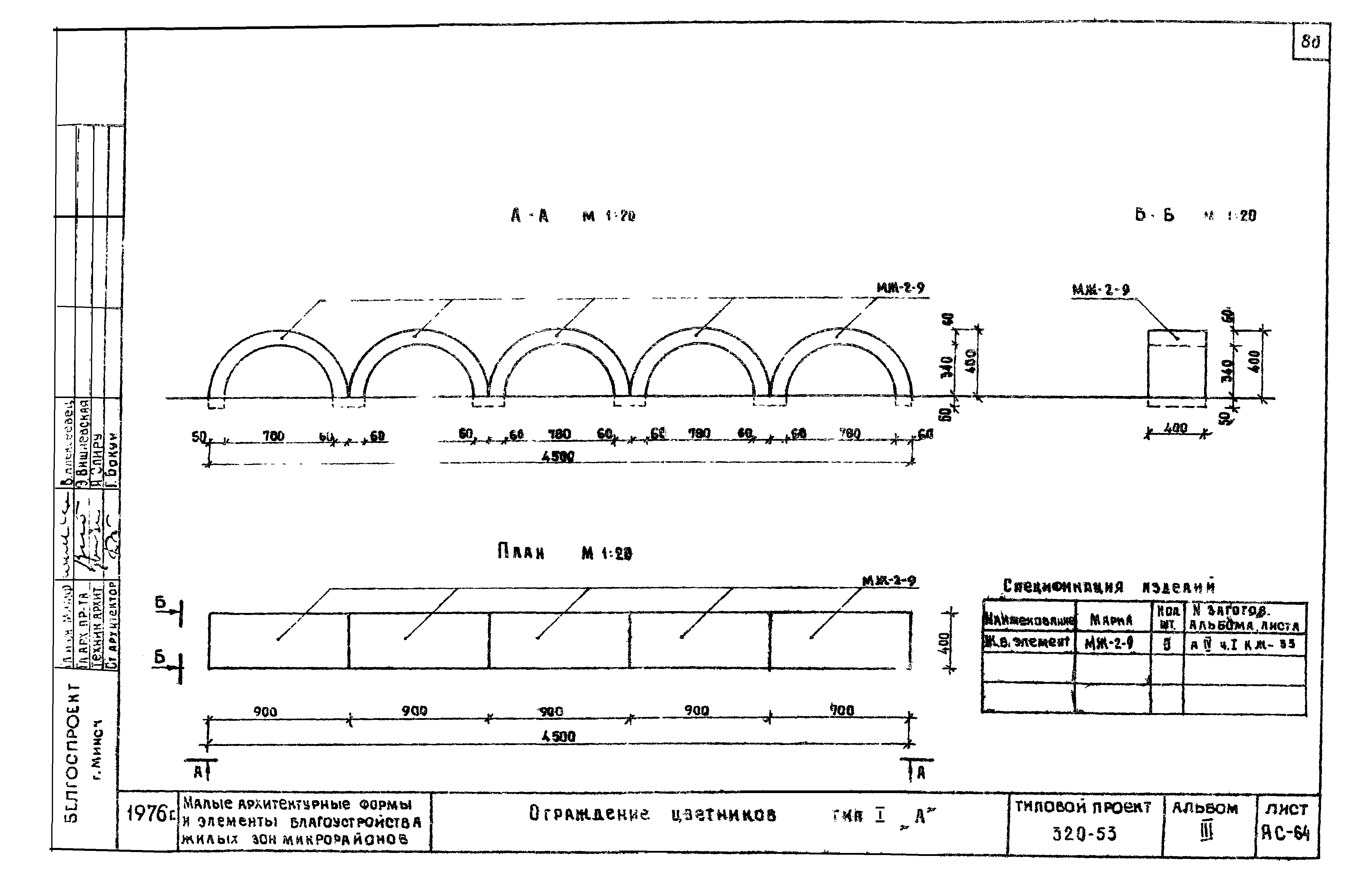 Типовой проект 320-53