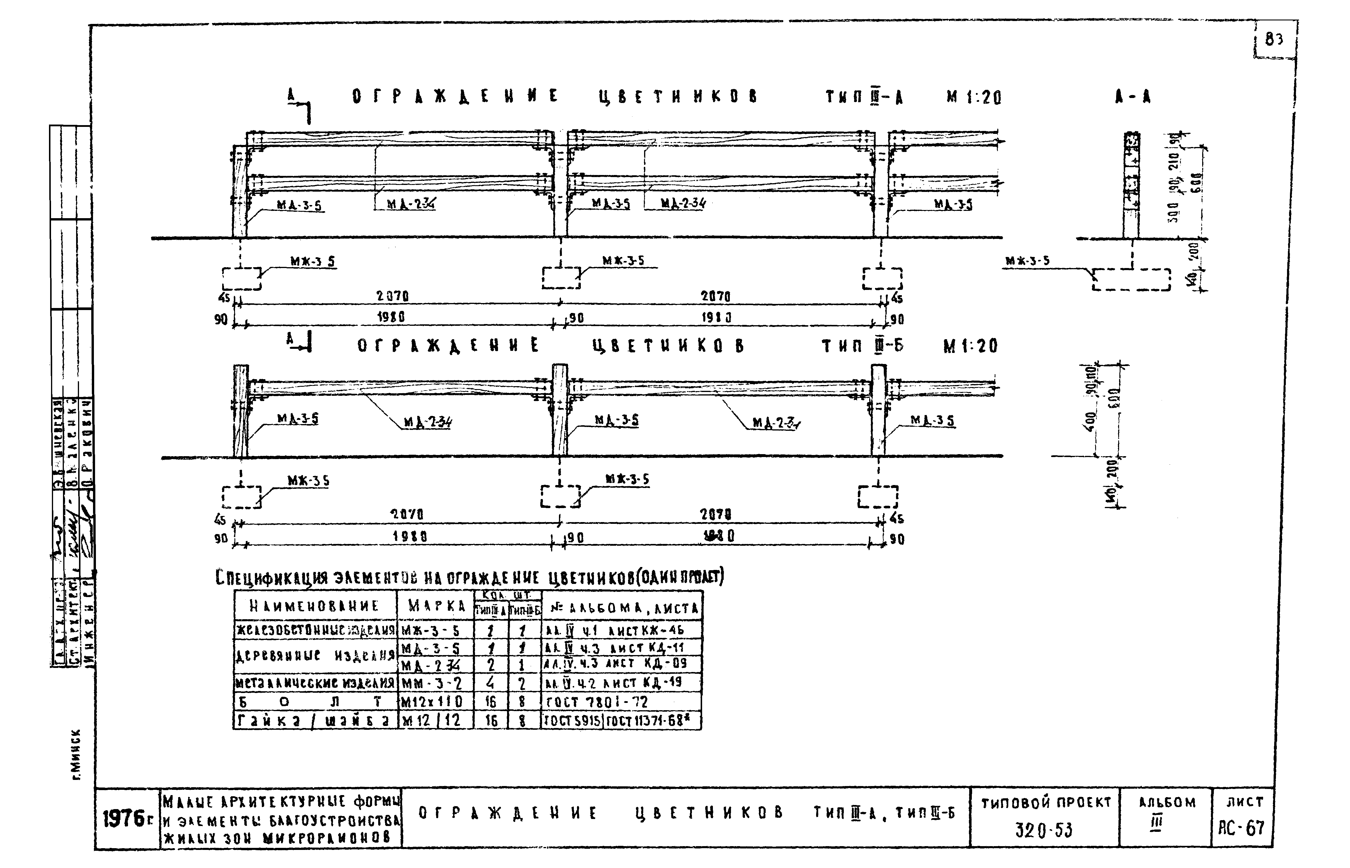 Типовой проект 320-53