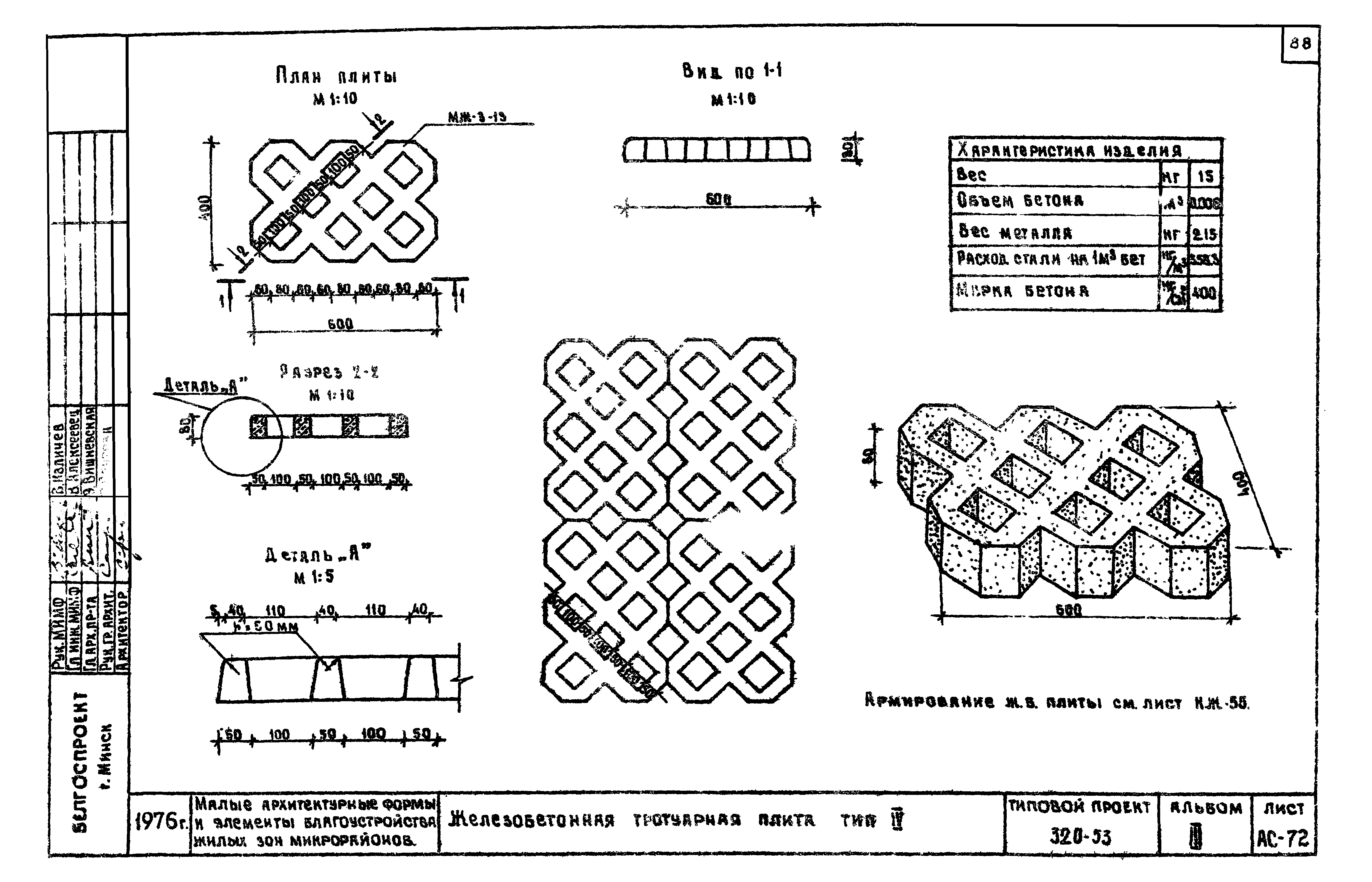 Типовой проект 320-53