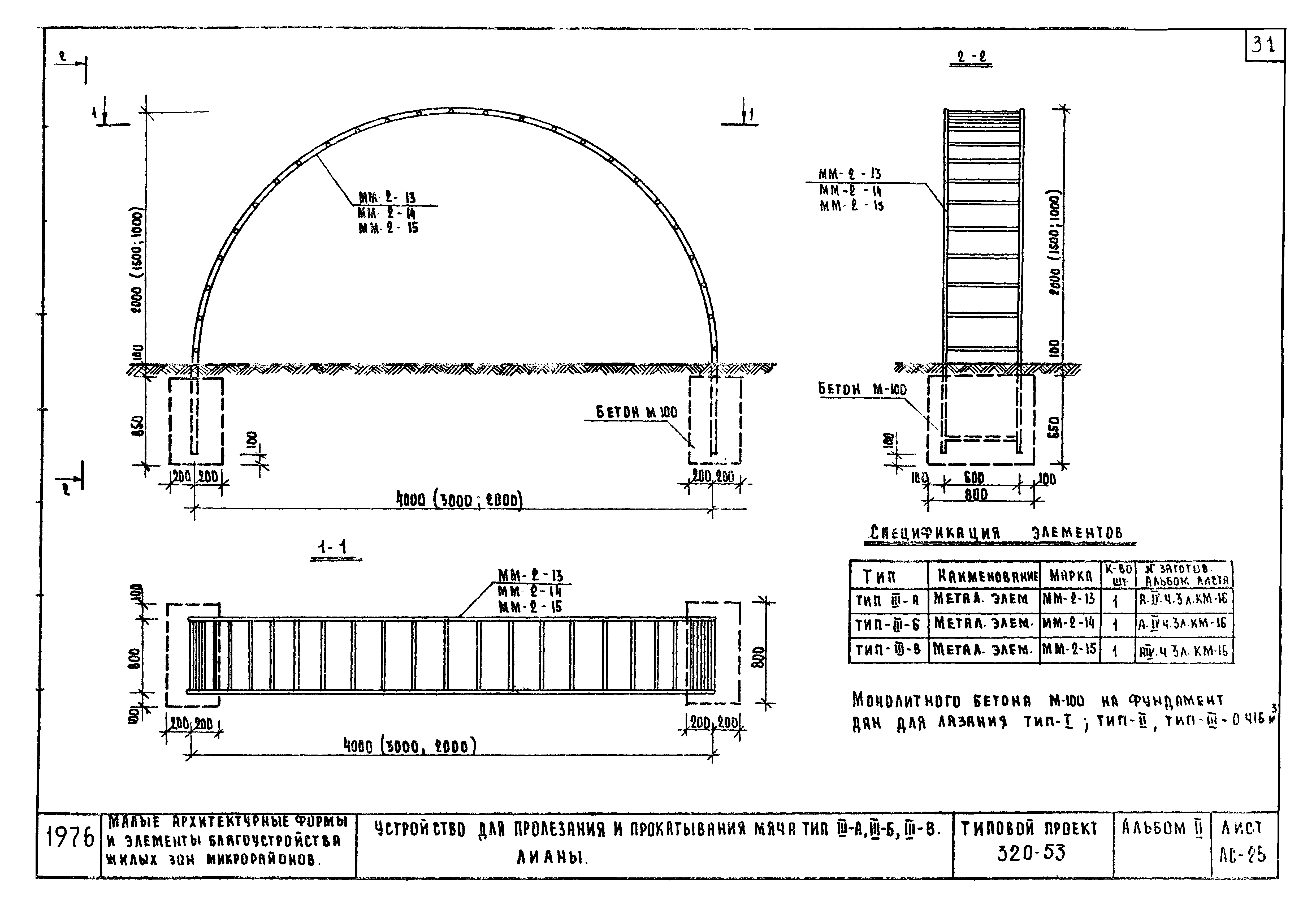 Типовой проект 320-53