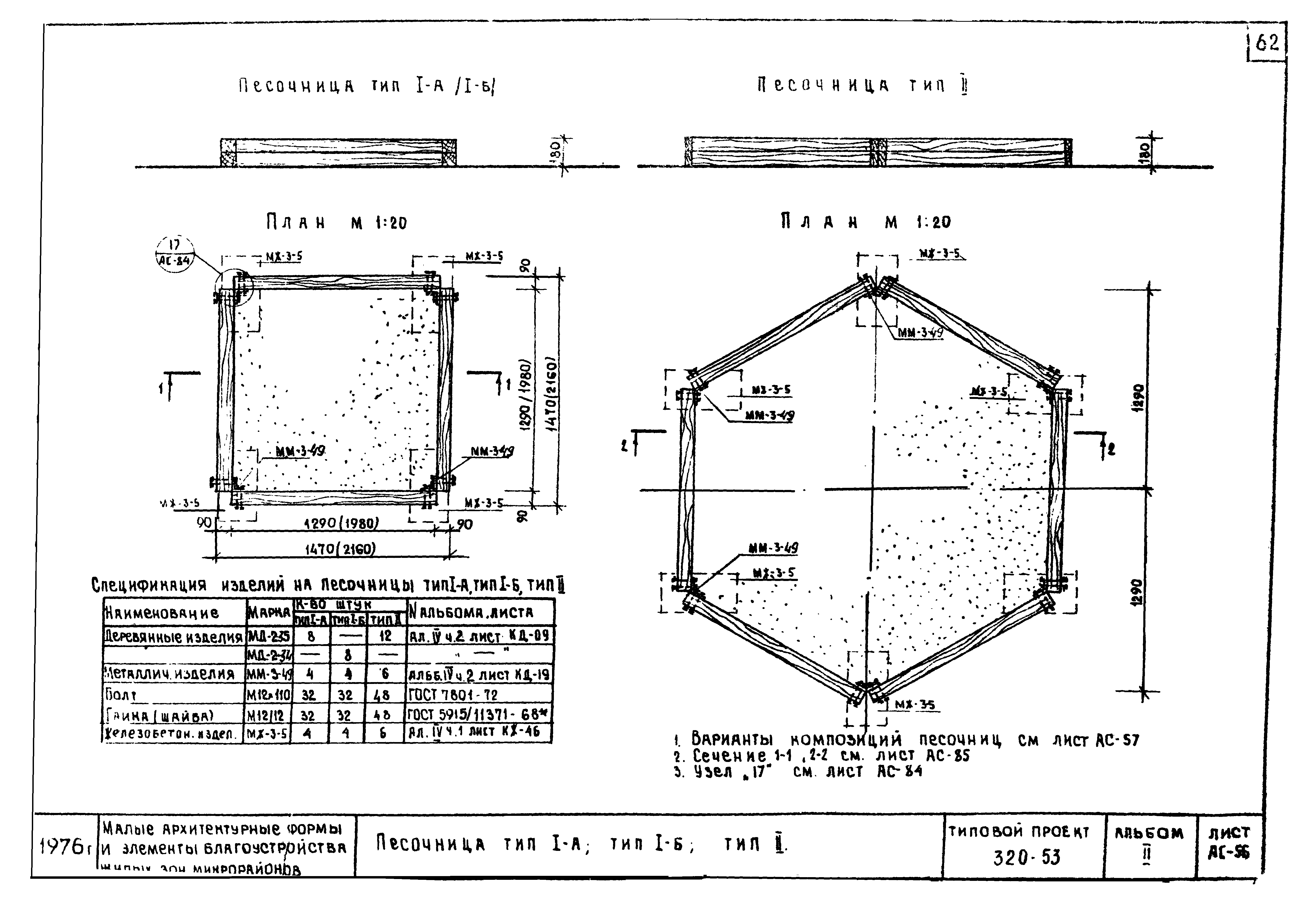 Типовой проект 320-53