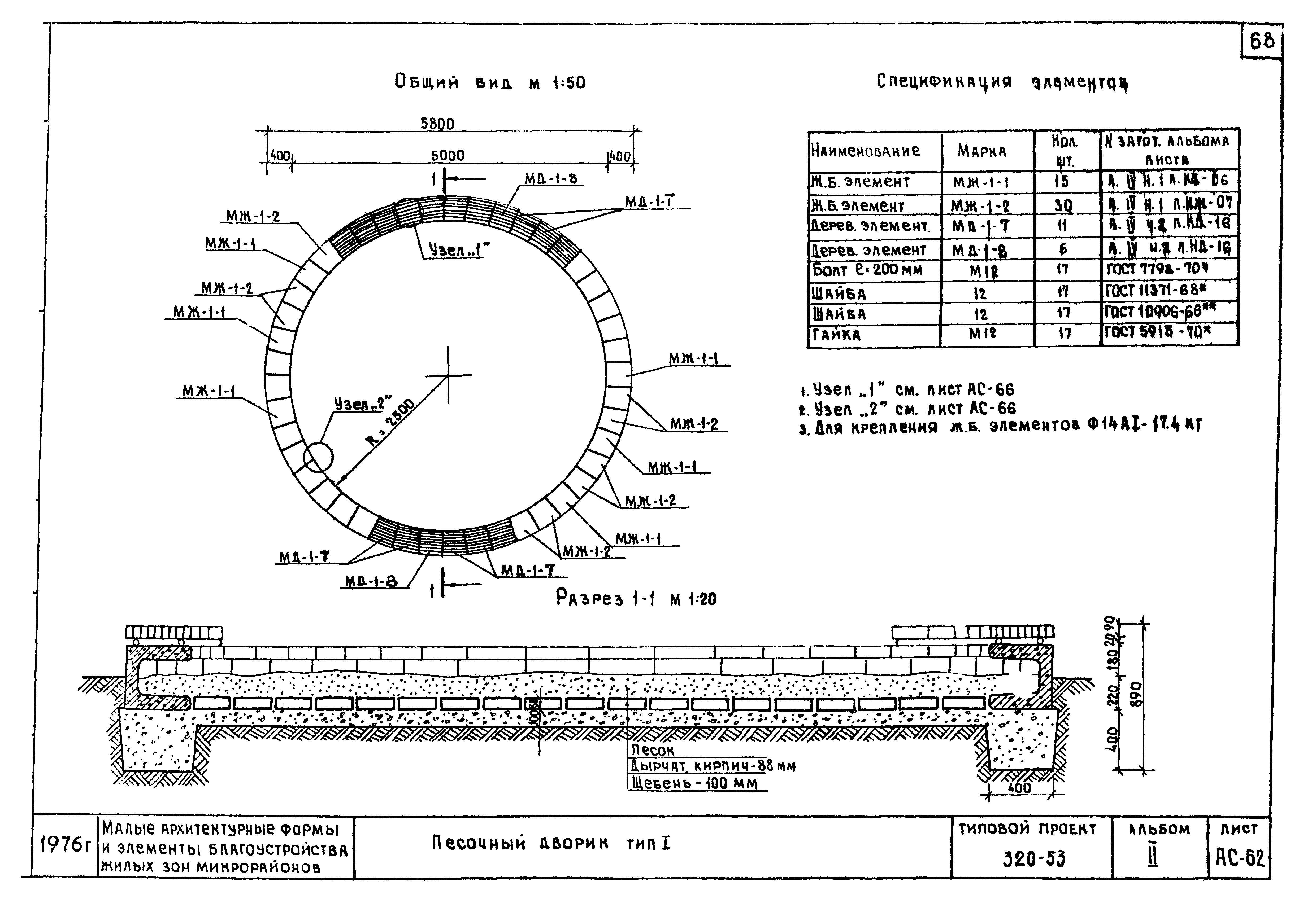 Типовой проект 320-53