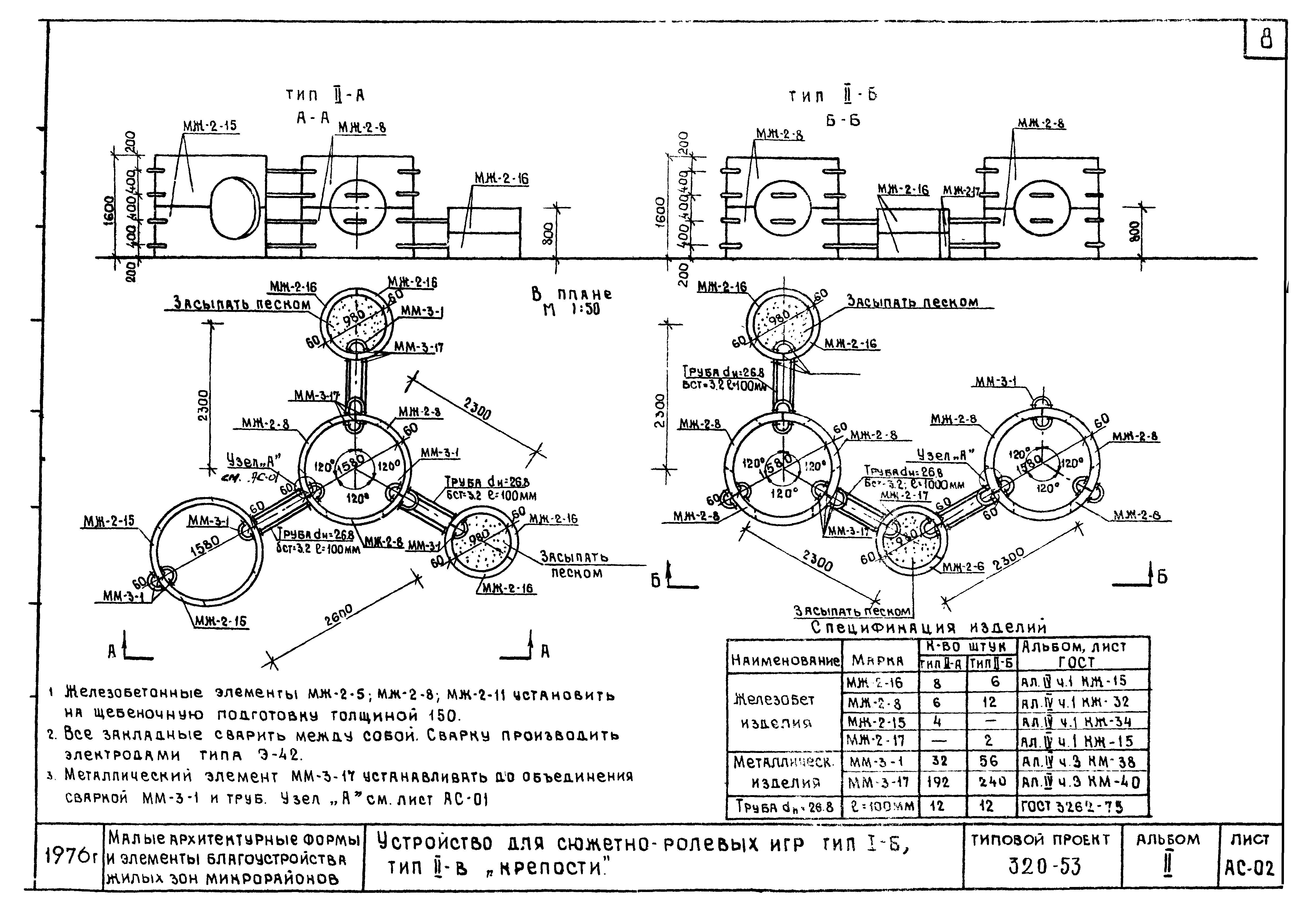 Типовой проект 320-53