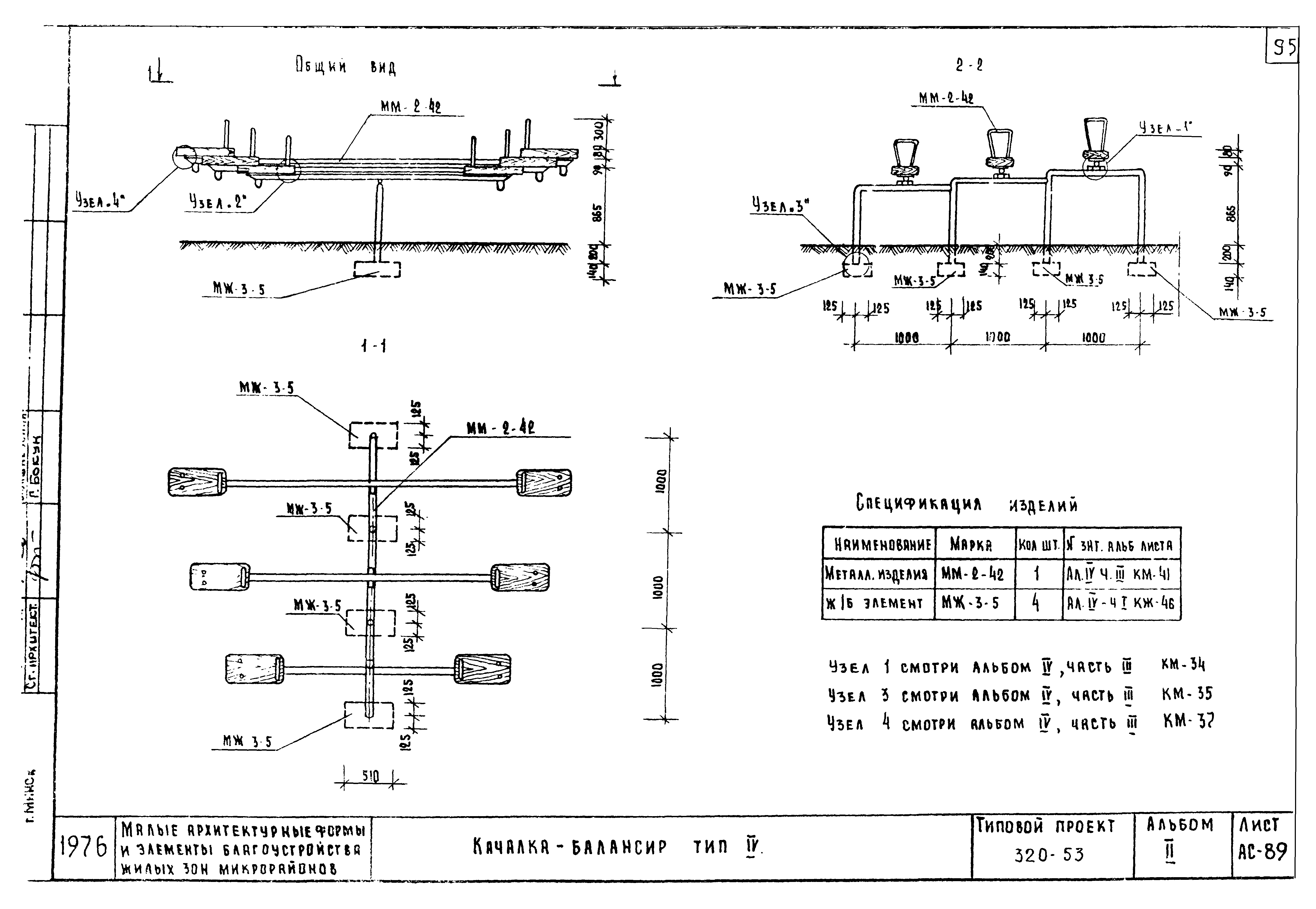 Типовой проект 320-53