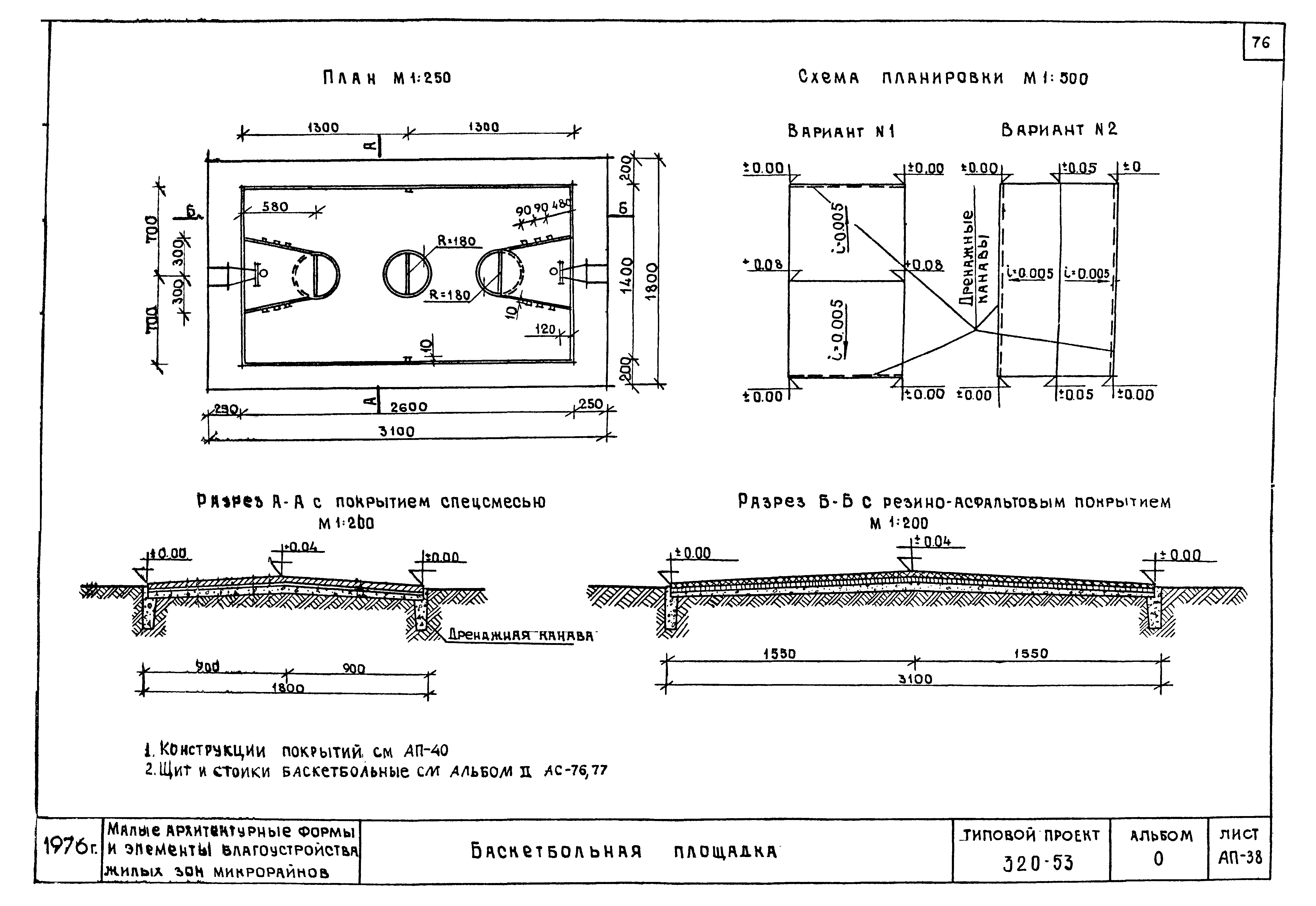 Типовой проект 320-53