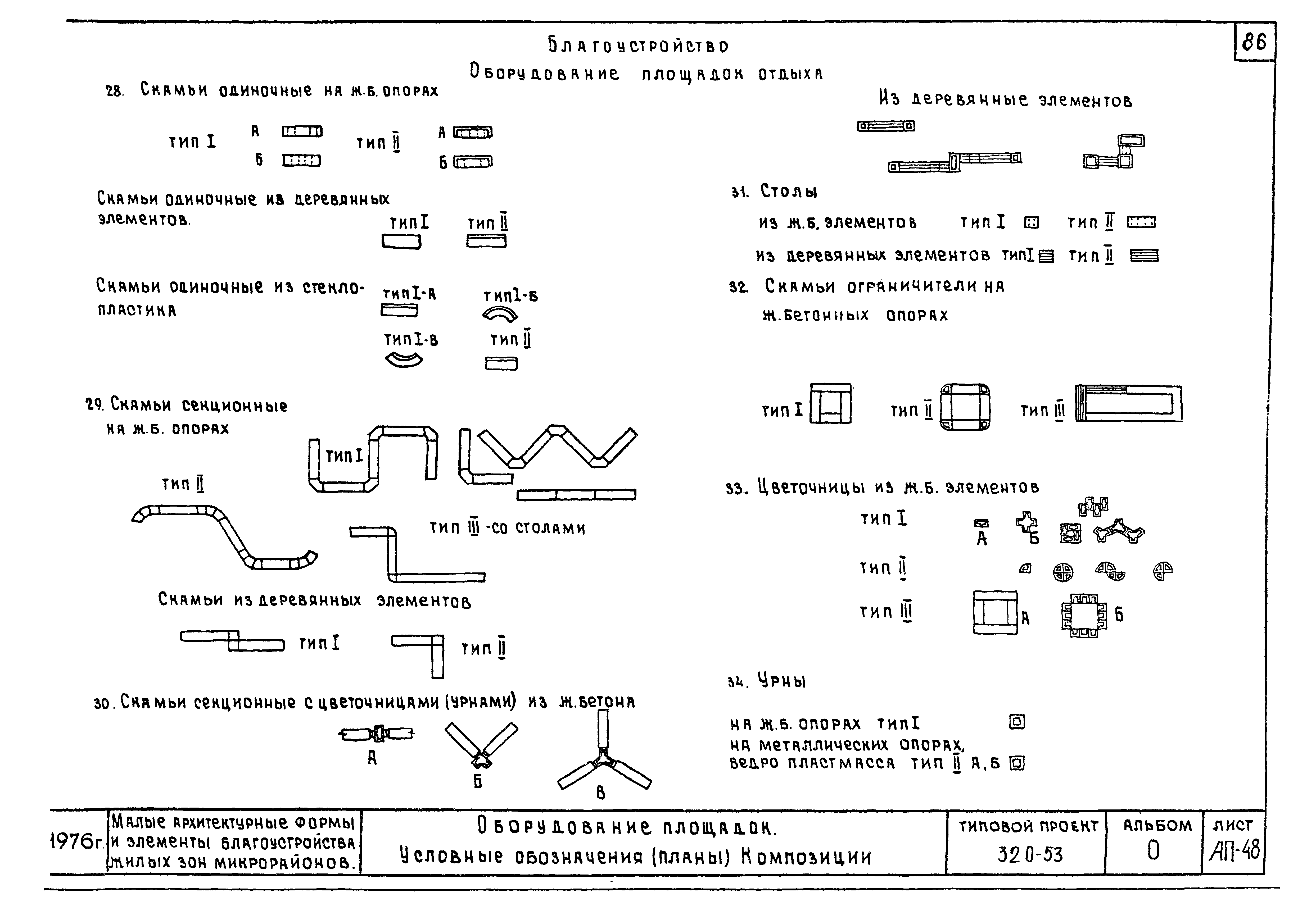 Типовой проект 320-53