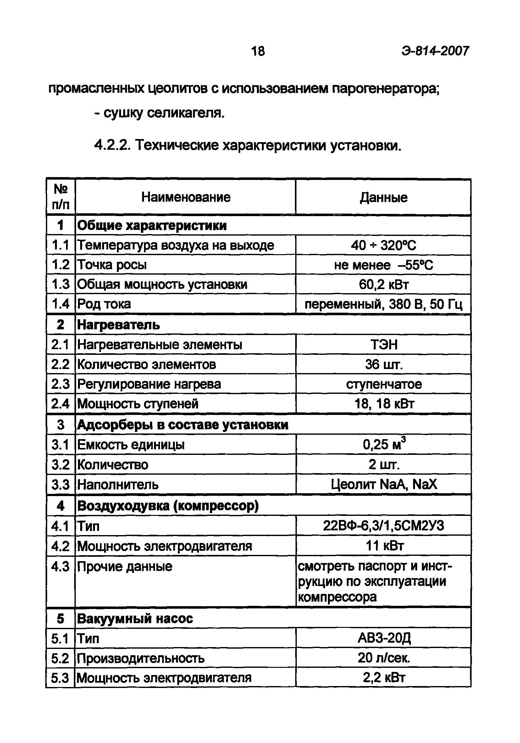 Э-814-2007