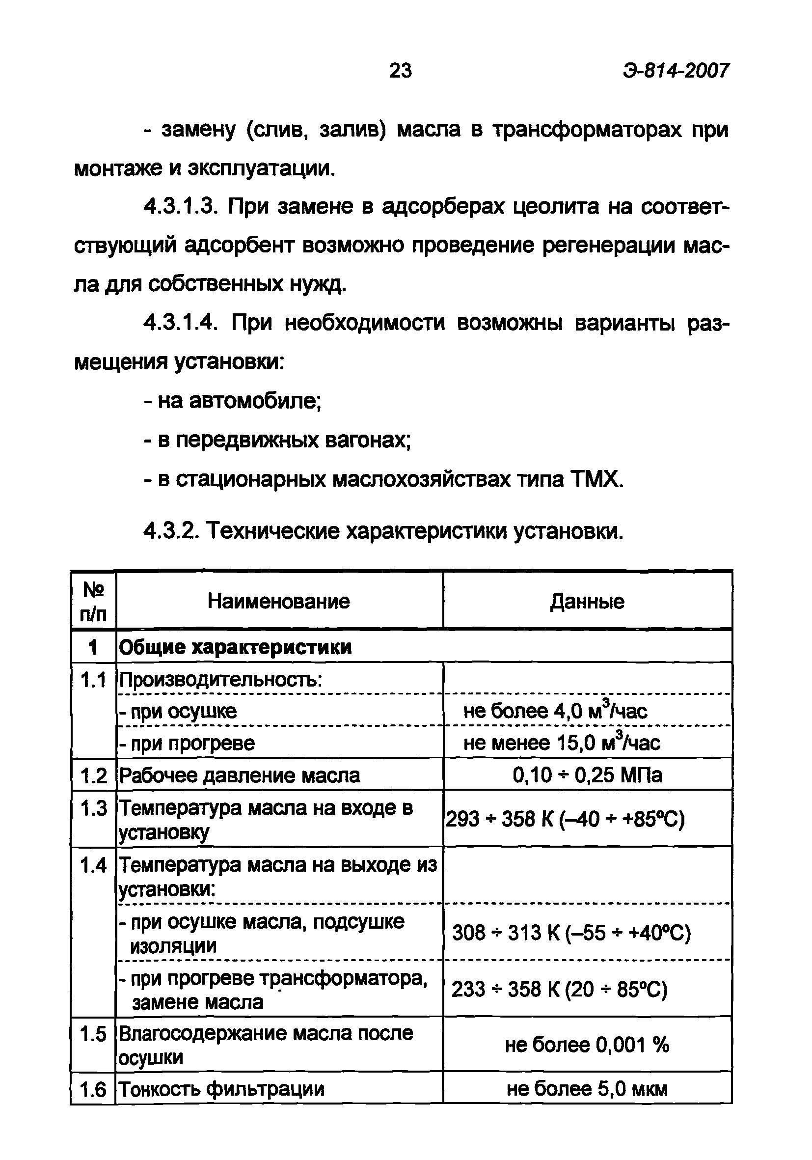 Э-814-2007