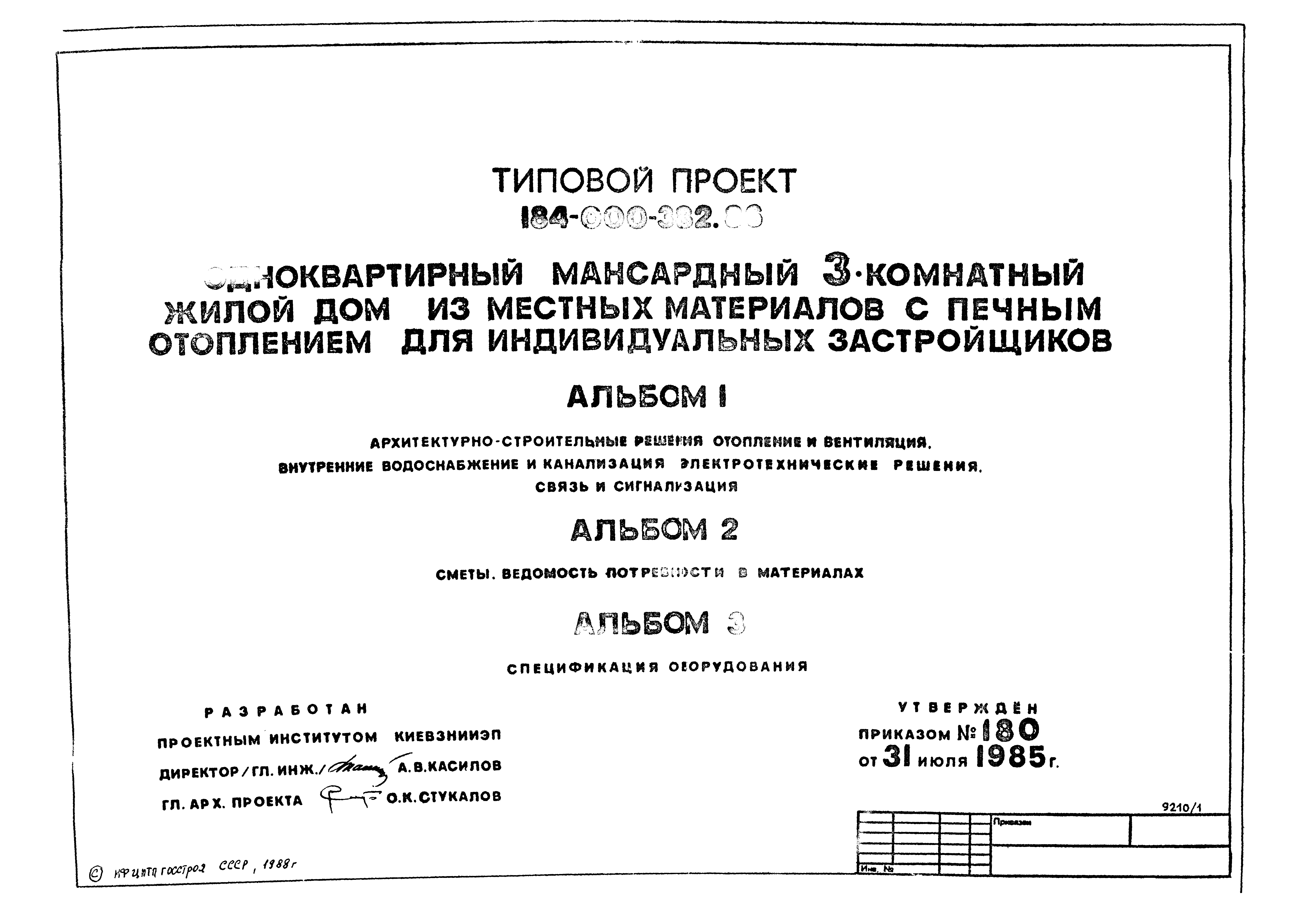 Типовой проект 184-000-382.86