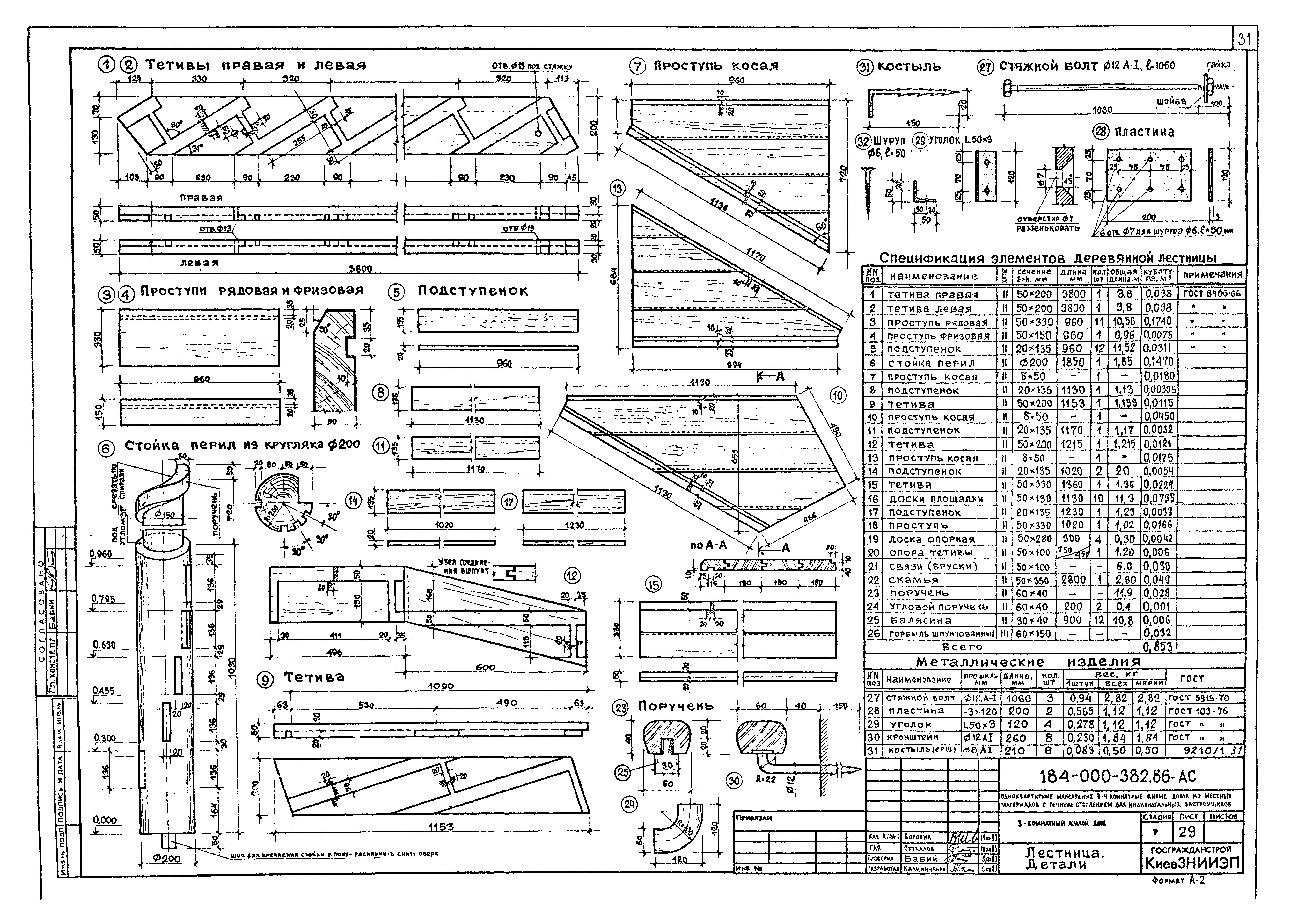 Типовой проект 184-000-382.86