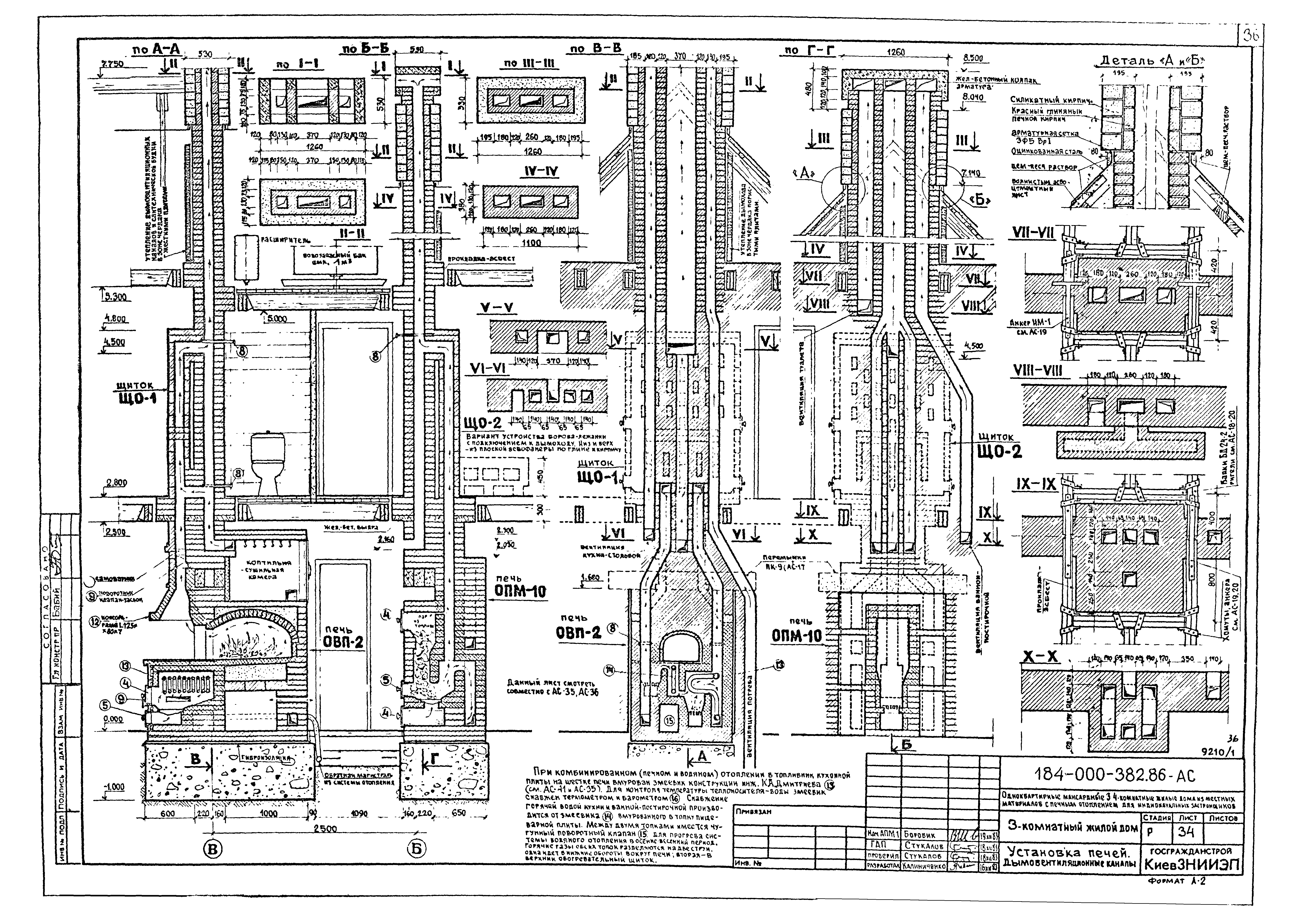 Типовой проект 184-000-382.86