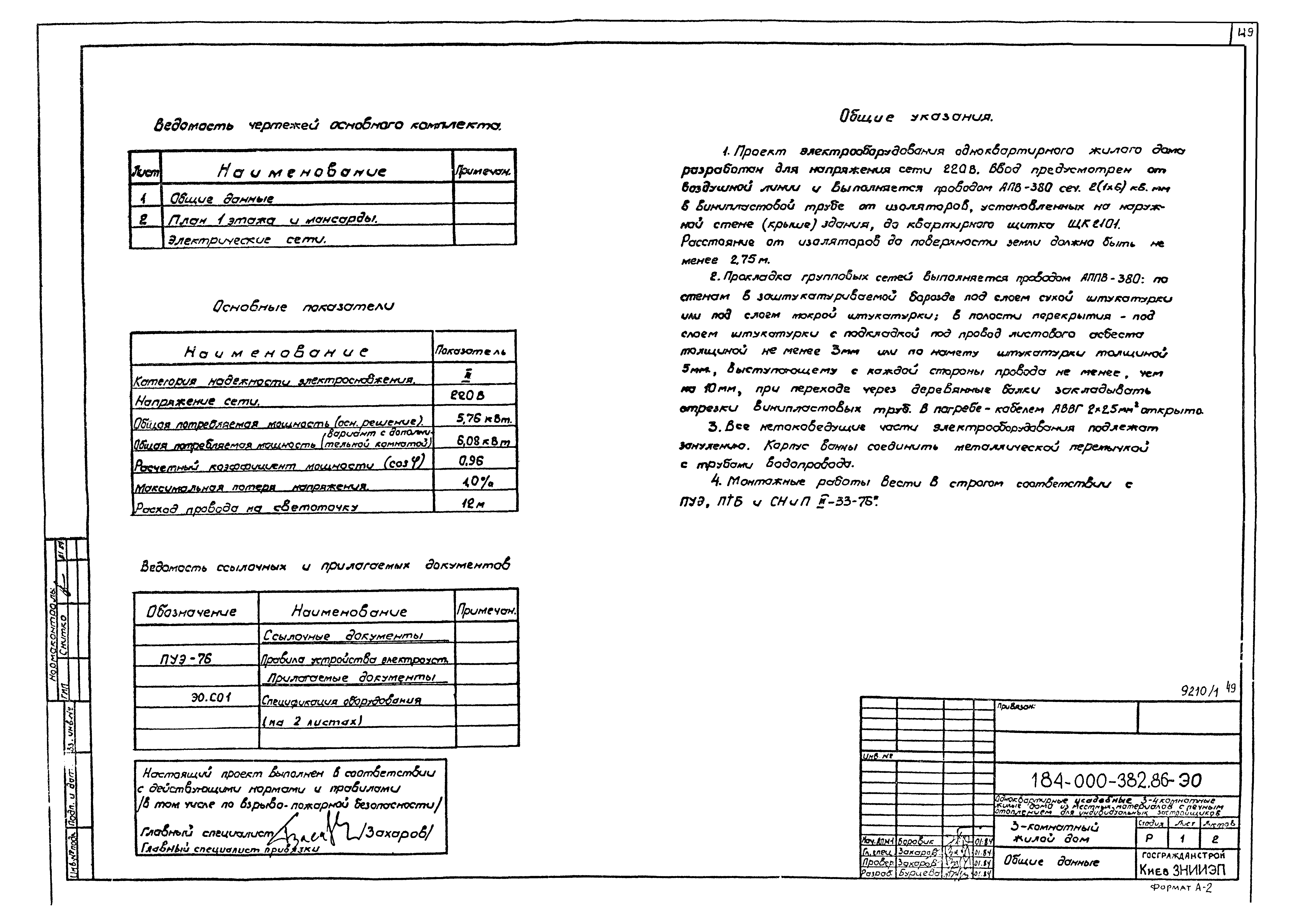 Типовой проект 184-000-382.86