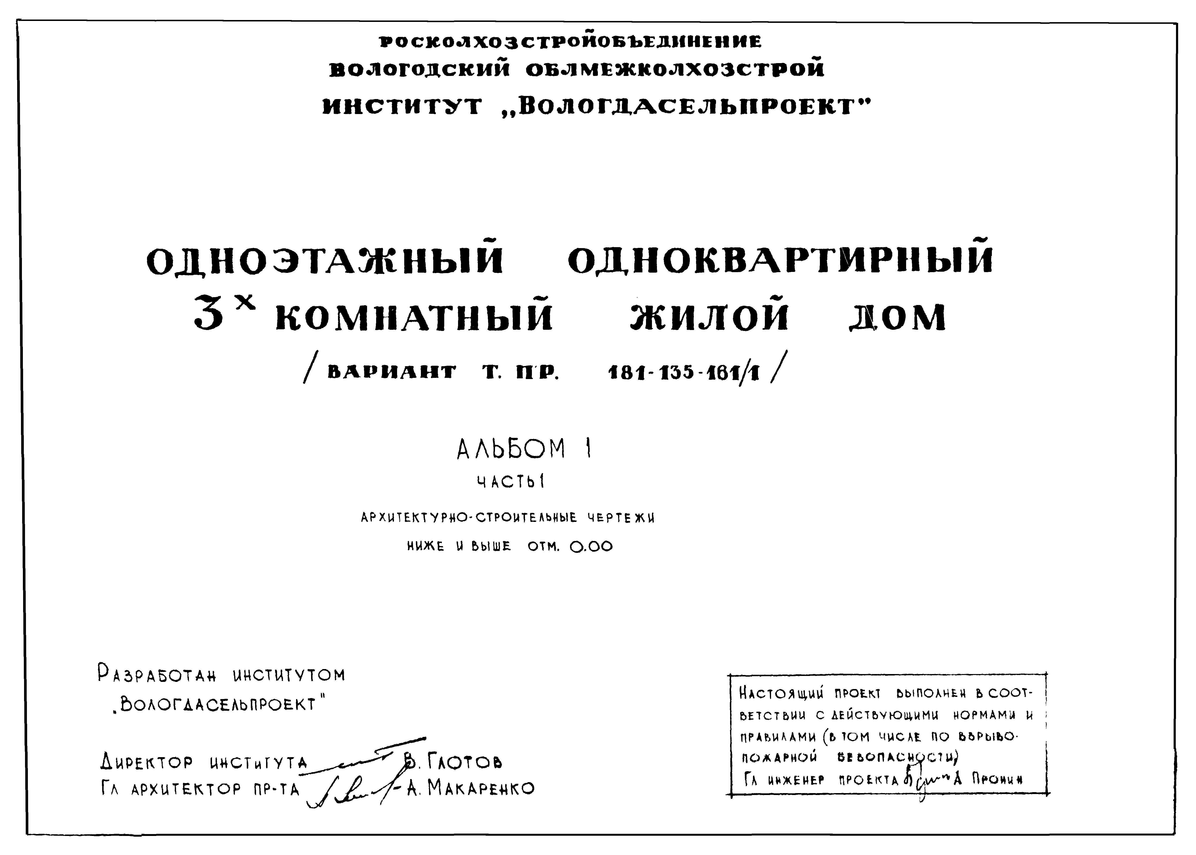 Типовой проект 