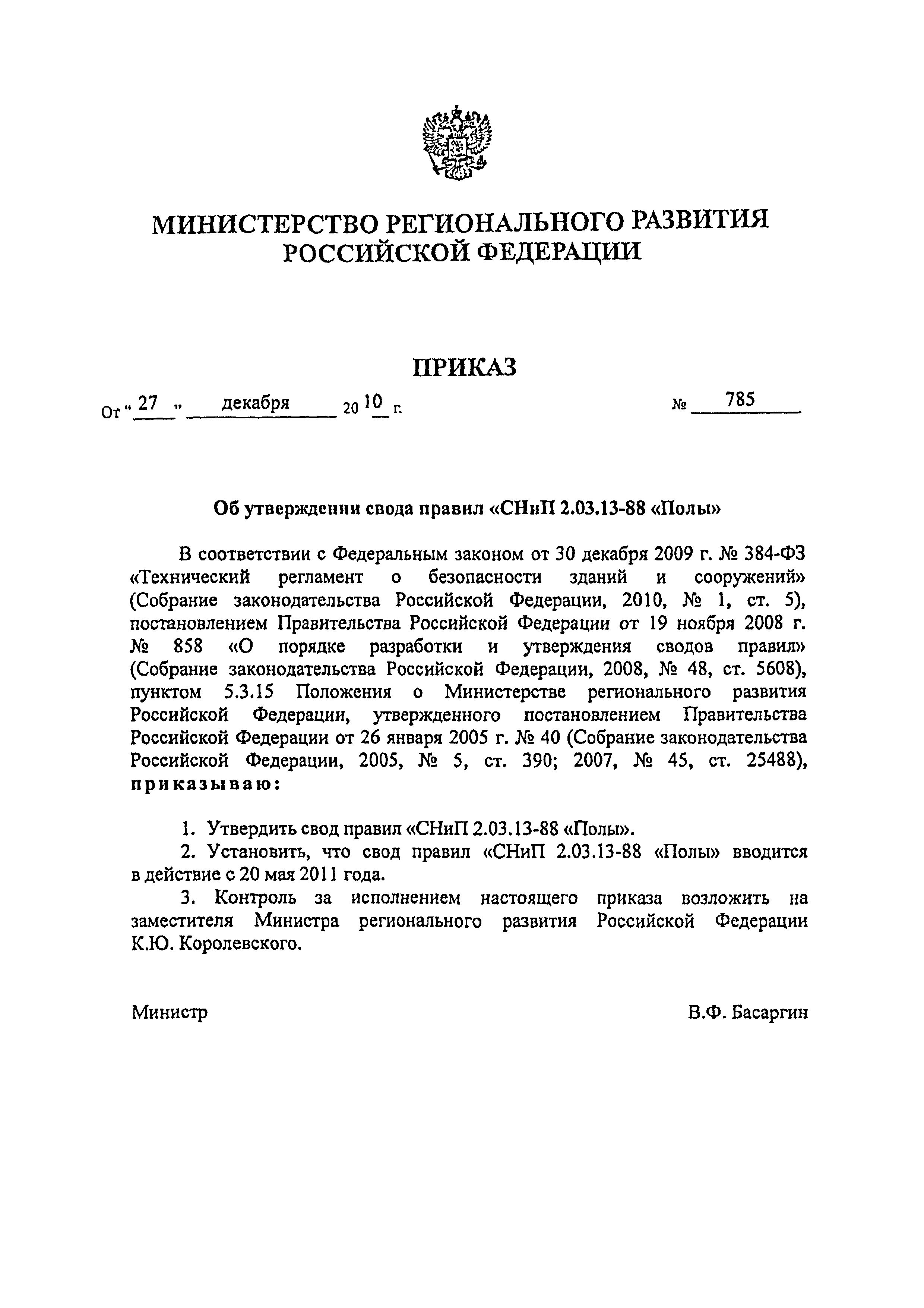 Приказ 785