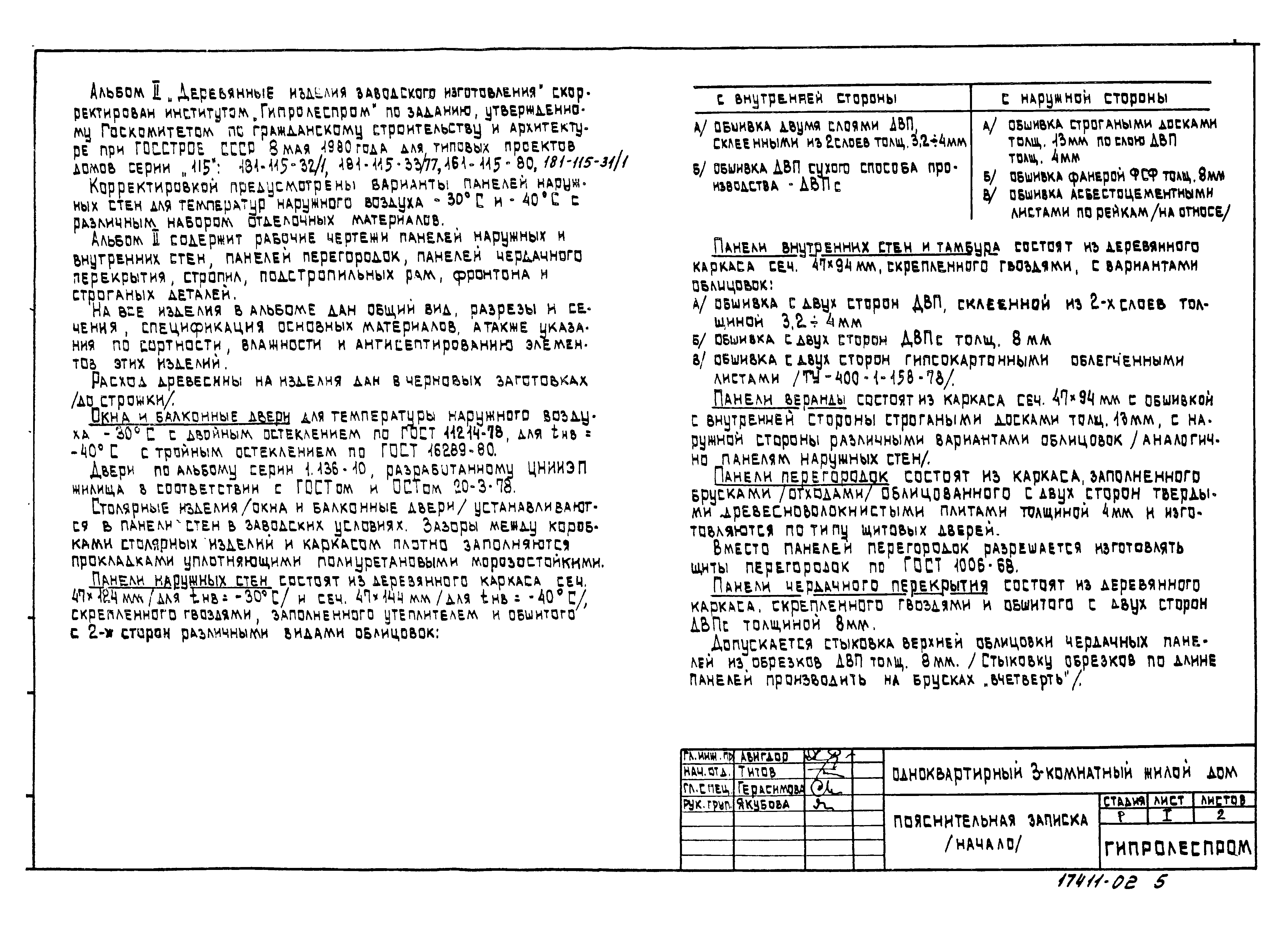 Типовой проект 181-115-99/1.2