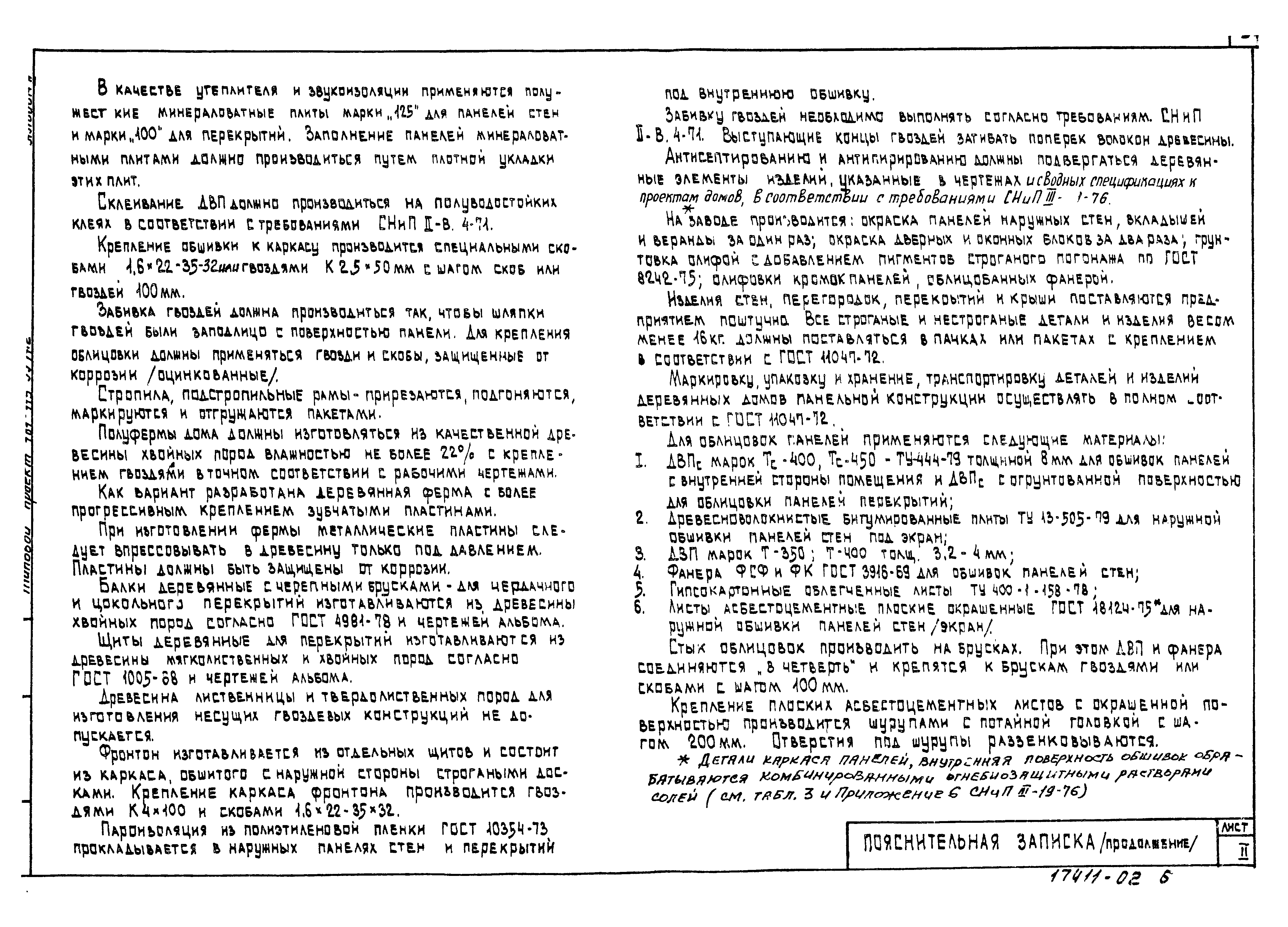 Типовой проект 181-115-99/1.2