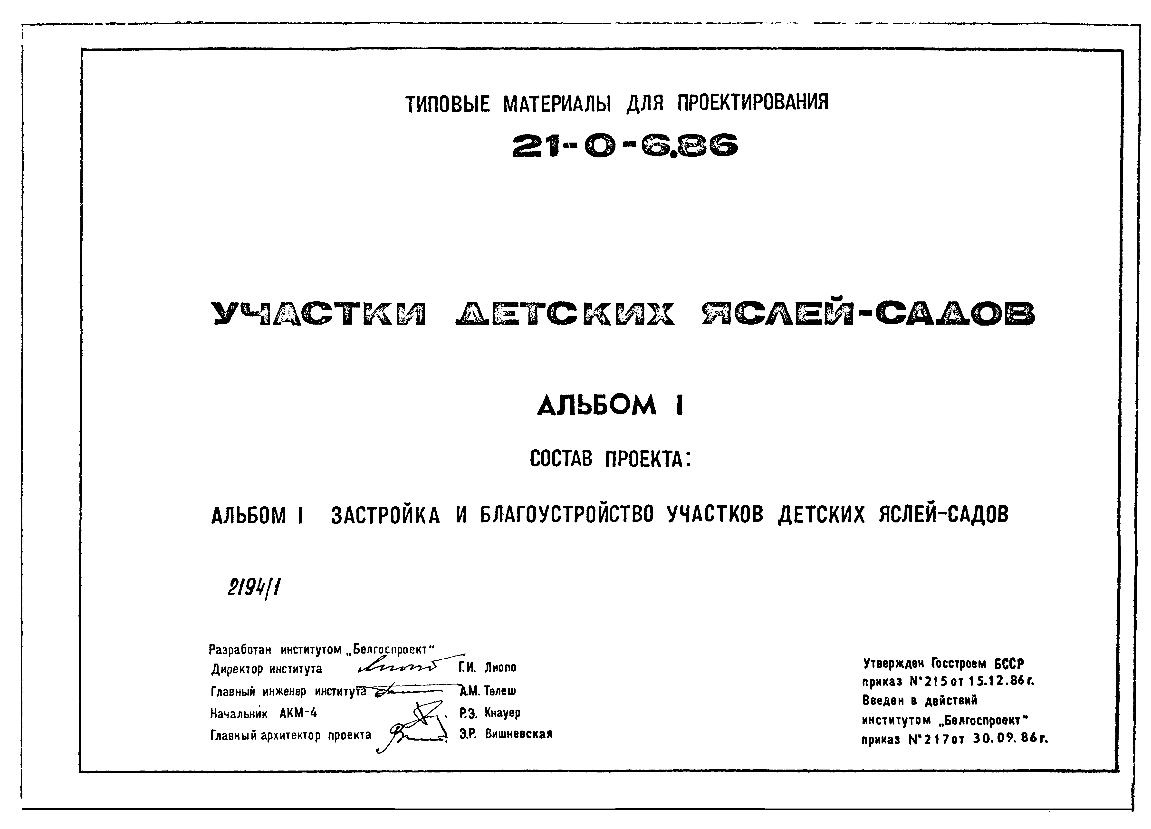 Типовой проект 21-0-6.86