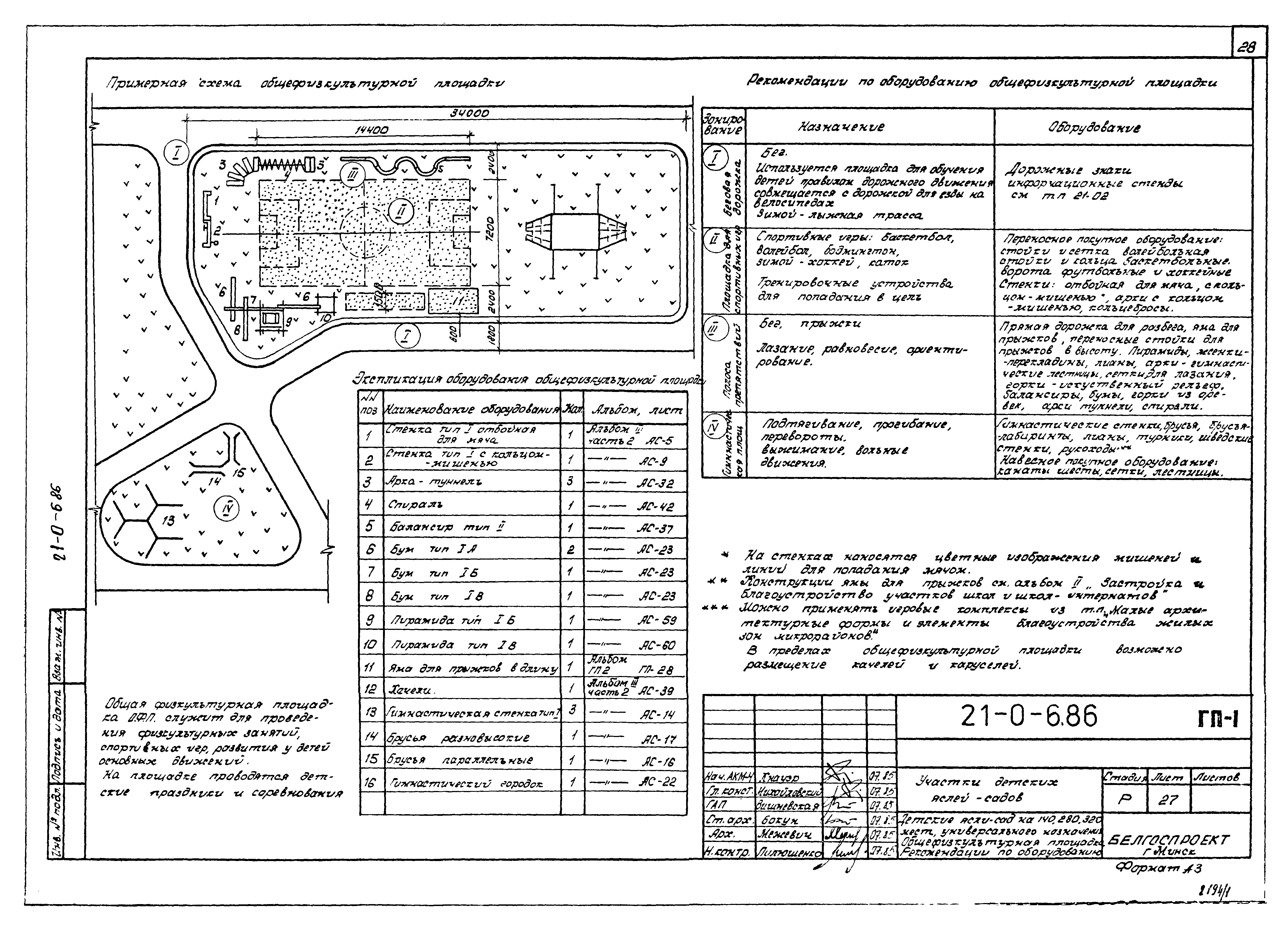 Типовой проект 21-0-6.86