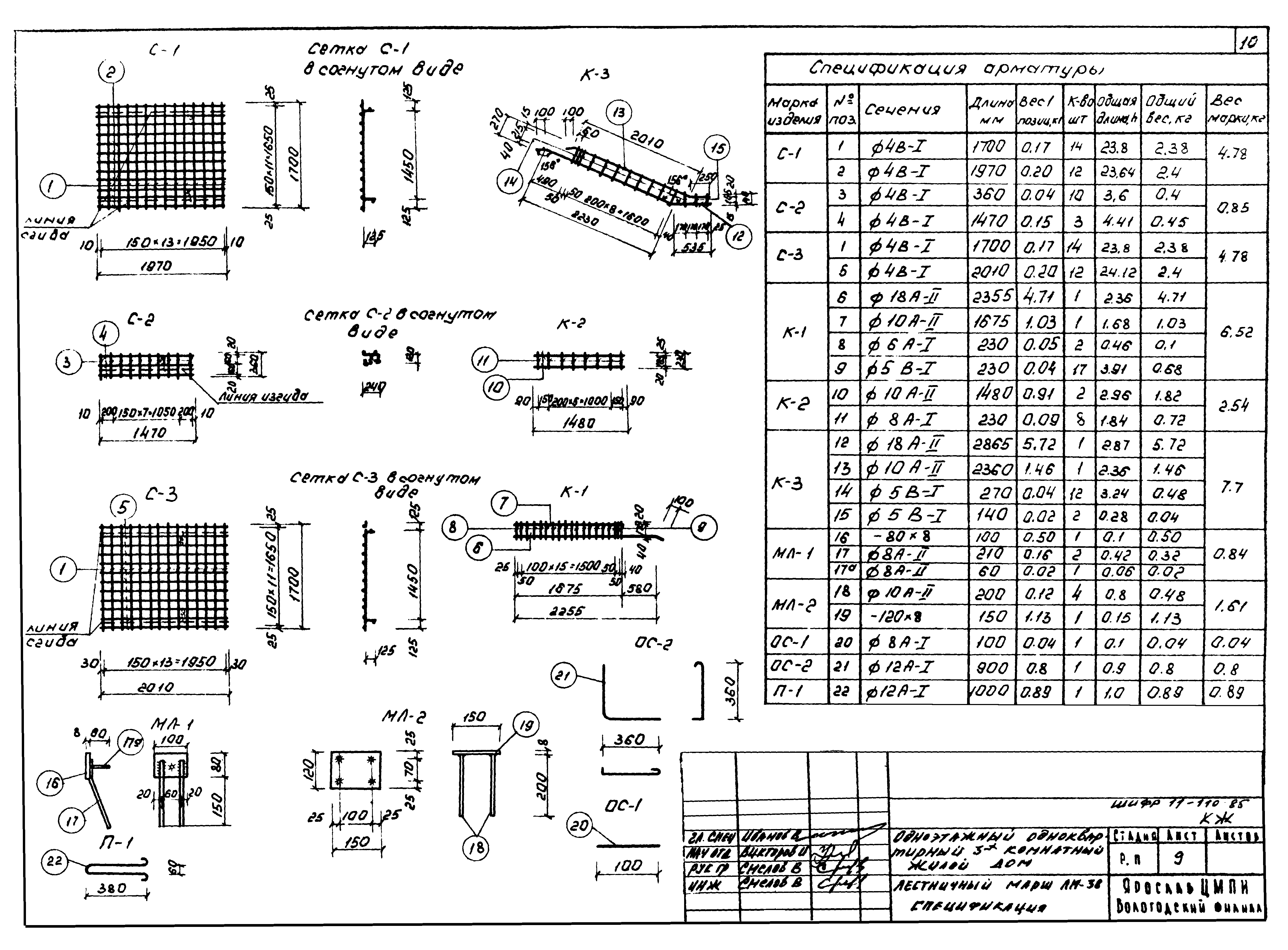 Шифр 11-110-85