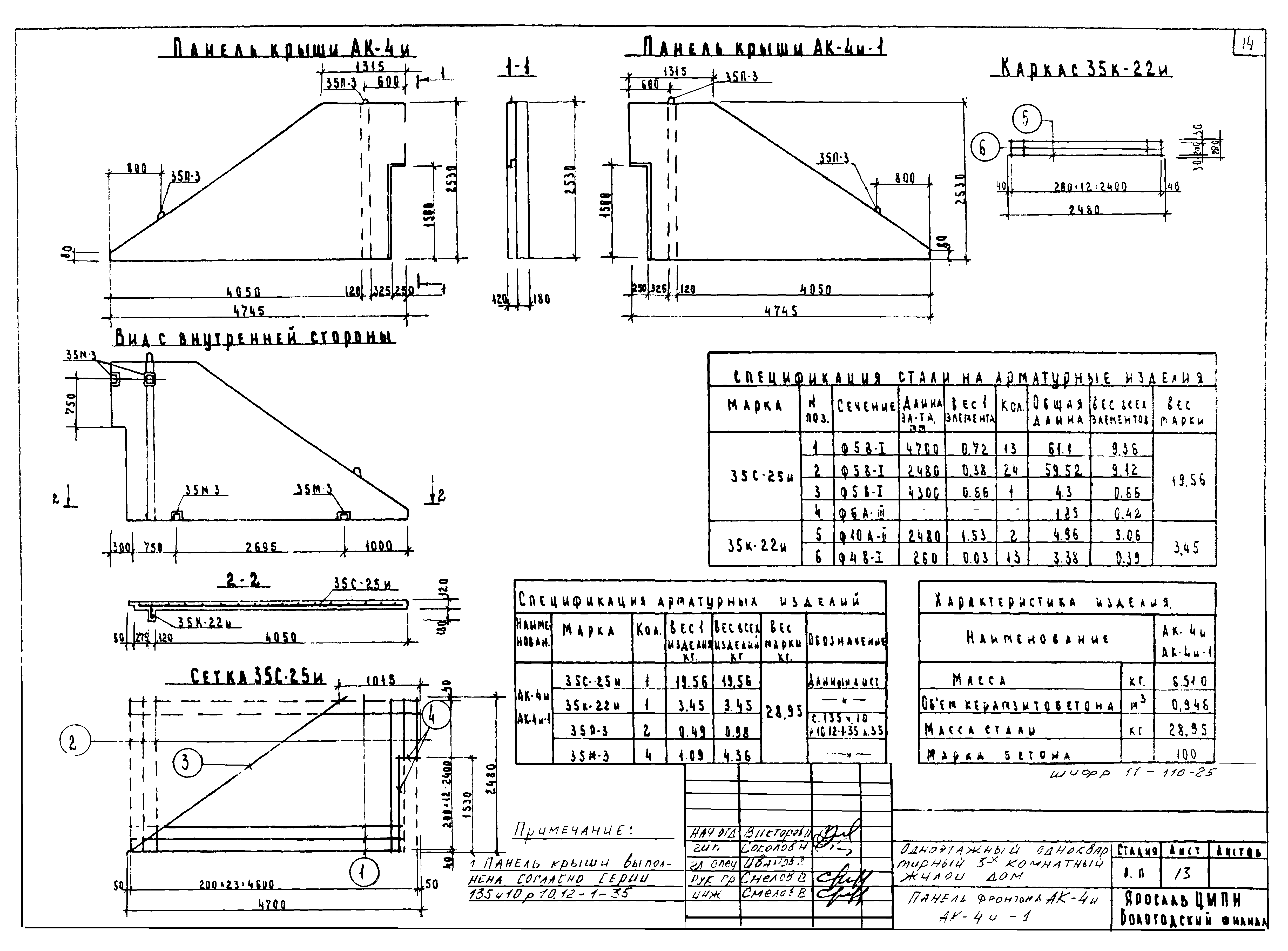 Шифр 11-110-85